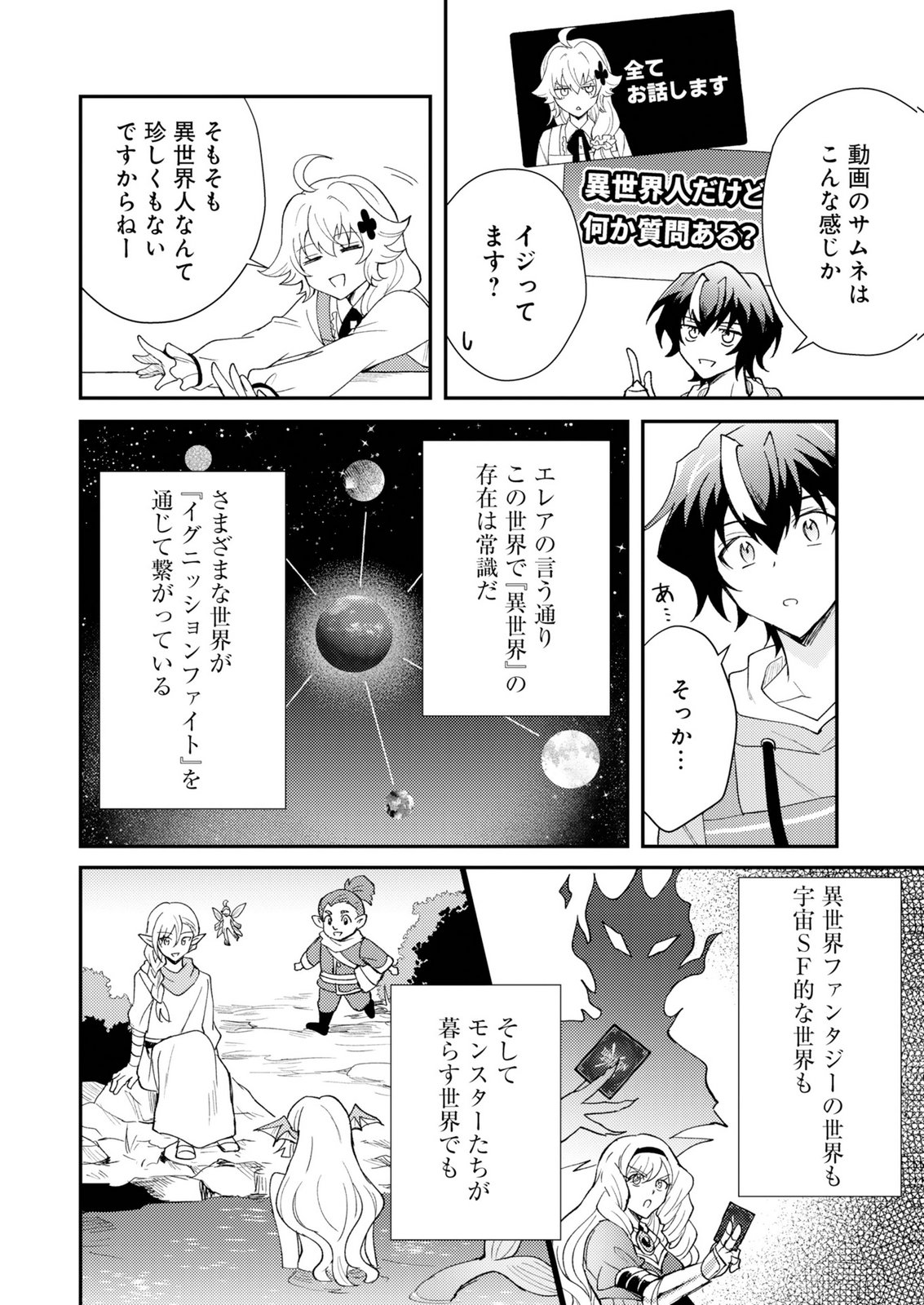 Card Game de Sekai ga Horobu Sekai ni Tensei Shite Card Shop o Kaiten Shitara, Shuui kara Zensaku Shujinkou da to Omowareteiru Chapter 4 12ページ