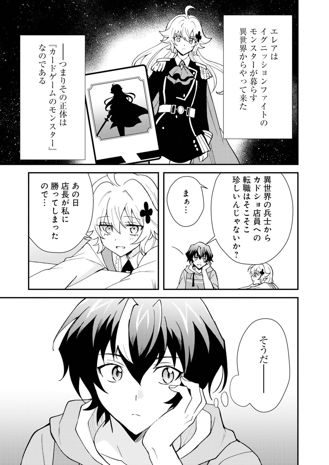 Card Game de Sekai ga Horobu Sekai ni Tensei Shite Card Shop o Kaiten Shitara, Shuui kara Zensaku Shujinkou da to Omowareteiru Chapter 4 13ページ