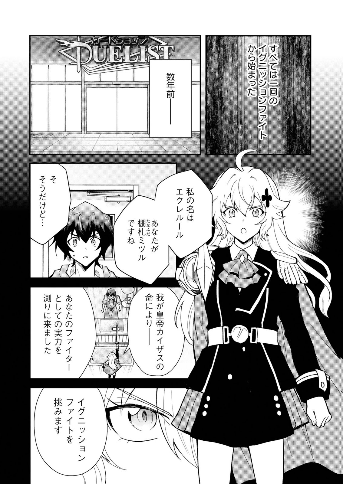 Card Game de Sekai ga Horobu Sekai ni Tensei Shite Card Shop o Kaiten Shitara, Shuui kara Zensaku Shujinkou da to Omowareteiru Chapter 4 14ページ