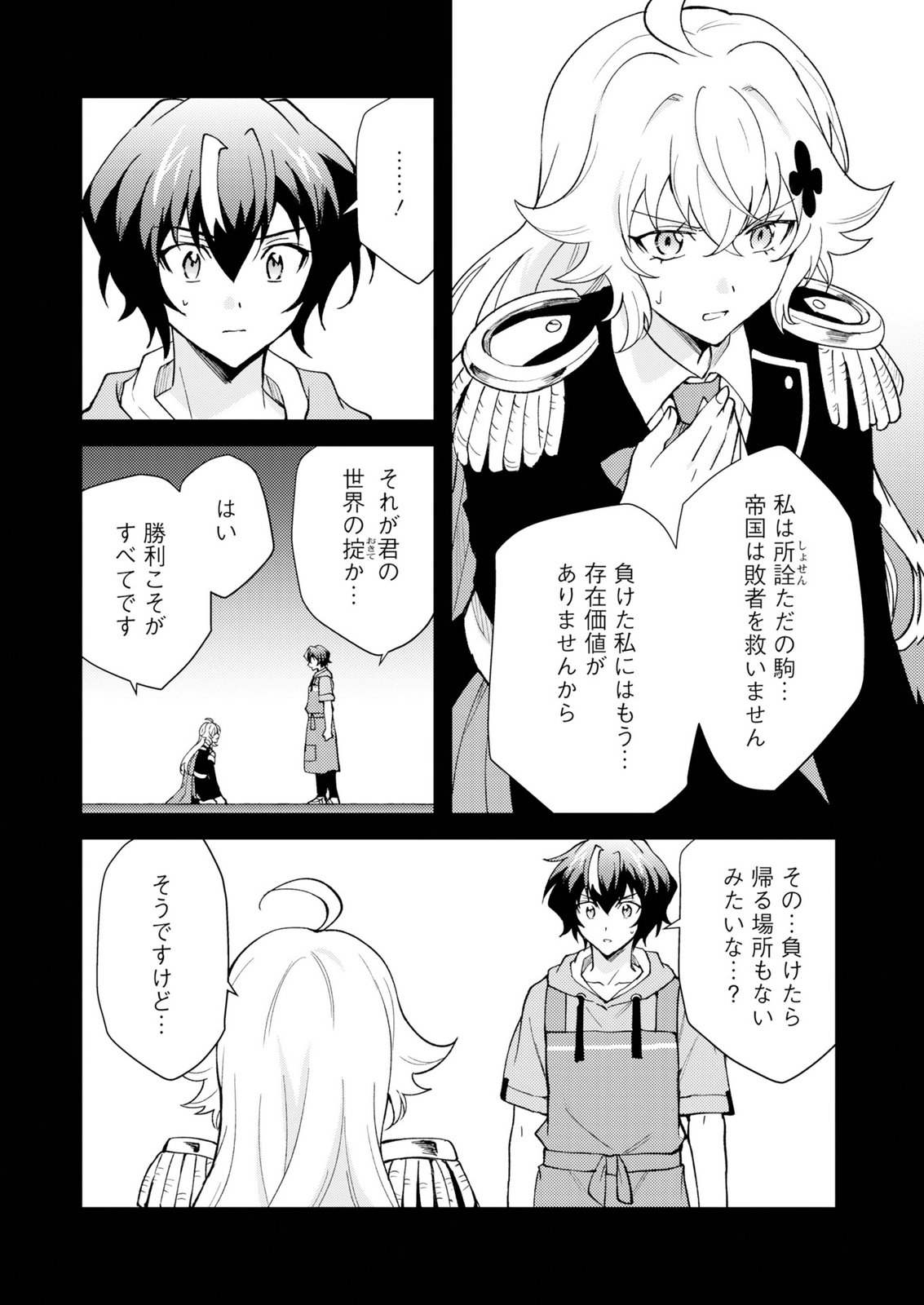 Card Game de Sekai ga Horobu Sekai ni Tensei Shite Card Shop o Kaiten Shitara, Shuui kara Zensaku Shujinkou da to Omowareteiru Chapter 4 16ページ