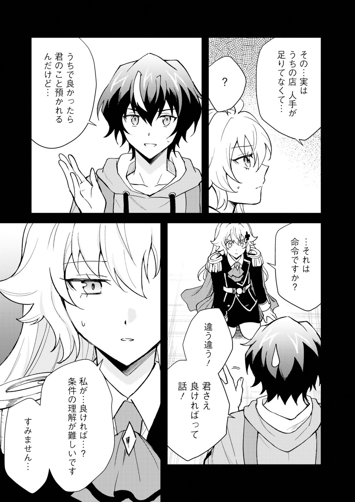 Card Game de Sekai ga Horobu Sekai ni Tensei Shite Card Shop o Kaiten Shitara, Shuui kara Zensaku Shujinkou da to Omowareteiru Chapter 4 17ページ