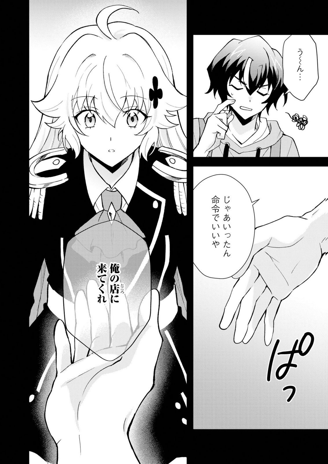 Card Game de Sekai ga Horobu Sekai ni Tensei Shite Card Shop o Kaiten Shitara, Shuui kara Zensaku Shujinkou da to Omowareteiru Chapter 4 18ページ
