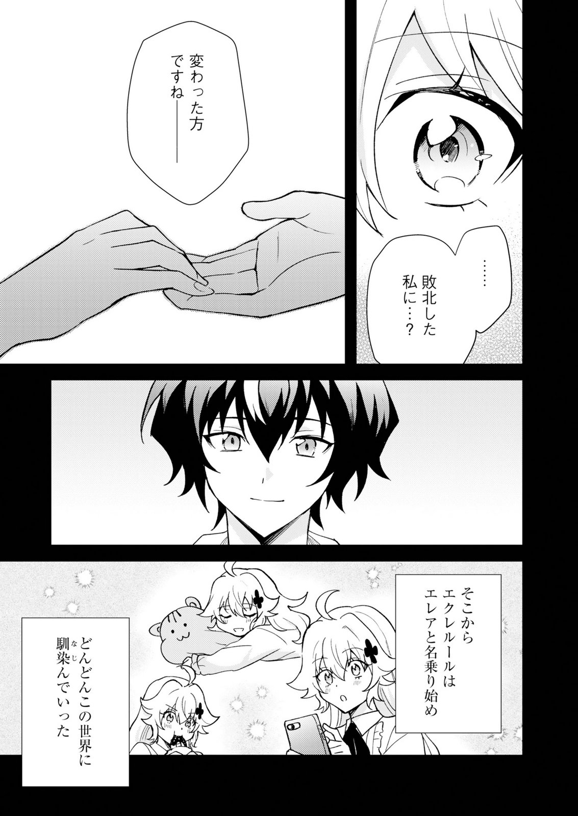 Card Game de Sekai ga Horobu Sekai ni Tensei Shite Card Shop o Kaiten Shitara, Shuui kara Zensaku Shujinkou da to Omowareteiru Chapter 4 19ページ