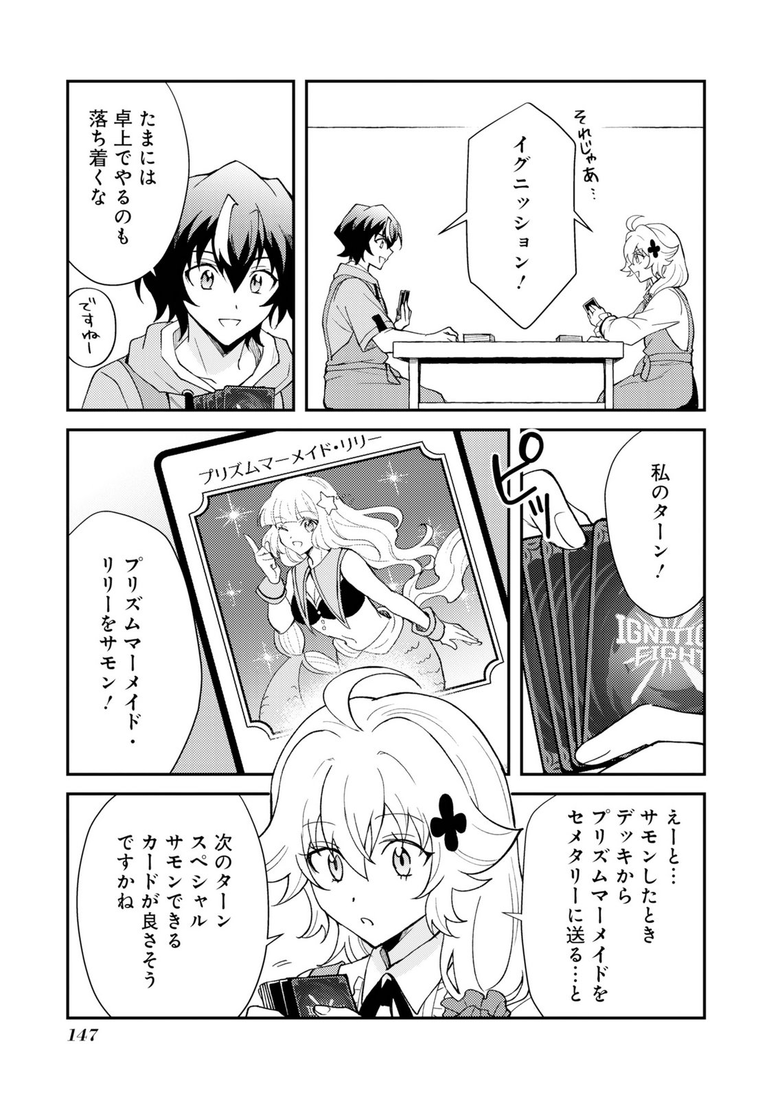 Card Game de Sekai ga Horobu Sekai ni Tensei Shite Card Shop o Kaiten Shitara, Shuui kara Zensaku Shujinkou da to Omowareteiru Chapter 4 21ページ