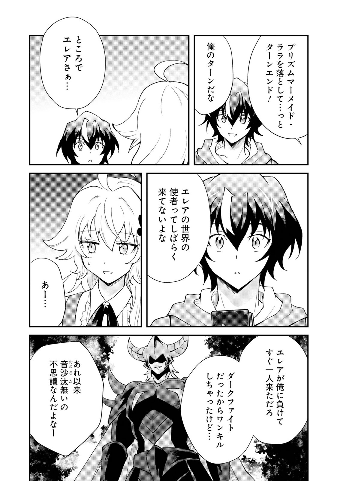 Card Game de Sekai ga Horobu Sekai ni Tensei Shite Card Shop o Kaiten Shitara, Shuui kara Zensaku Shujinkou da to Omowareteiru Chapter 4 22ページ
