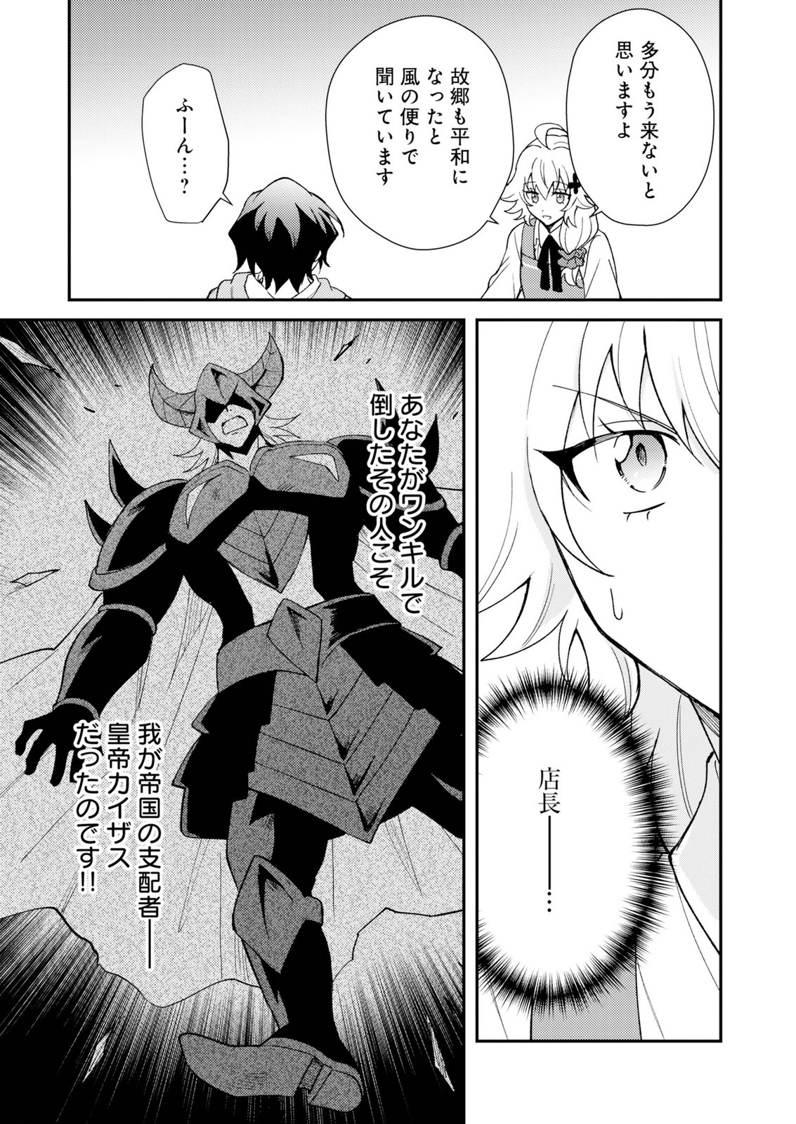 Card Game de Sekai ga Horobu Sekai ni Tensei Shite Card Shop o Kaiten Shitara, Shuui kara Zensaku Shujinkou da to Omowareteiru Chapter 4 23ページ