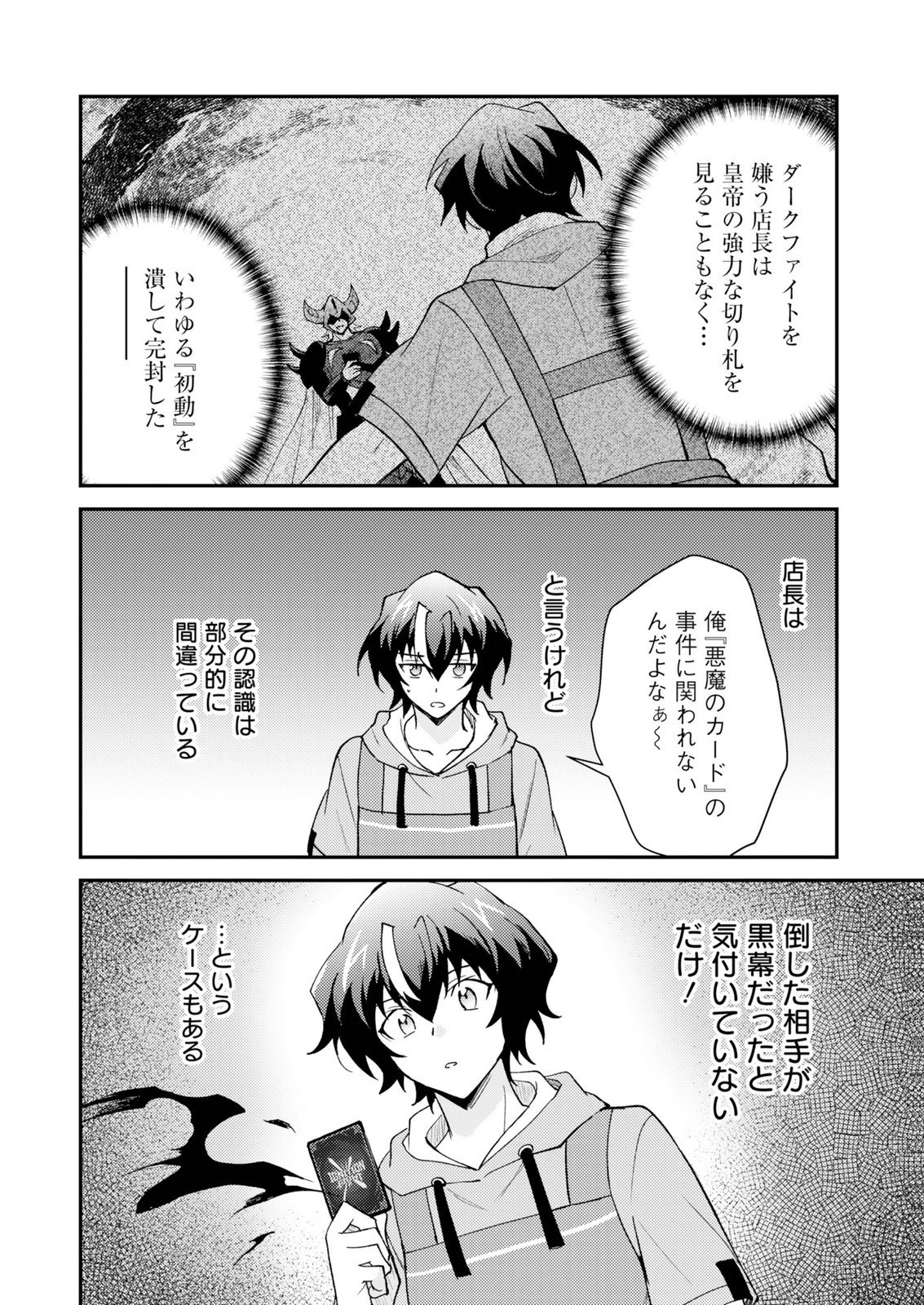 Card Game de Sekai ga Horobu Sekai ni Tensei Shite Card Shop o Kaiten Shitara, Shuui kara Zensaku Shujinkou da to Omowareteiru Chapter 4 24ページ