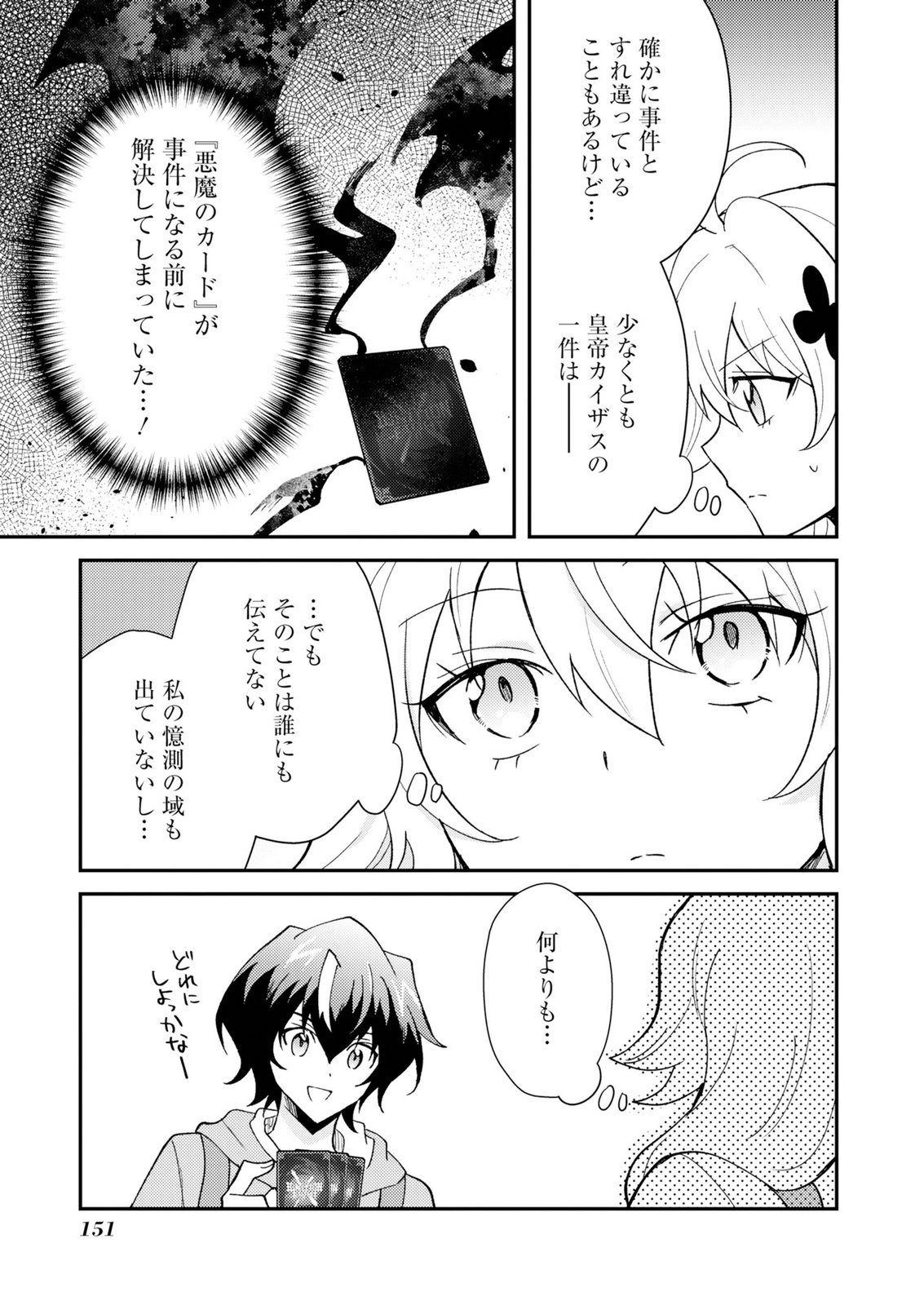 Card Game de Sekai ga Horobu Sekai ni Tensei Shite Card Shop o Kaiten Shitara, Shuui kara Zensaku Shujinkou da to Omowareteiru Chapter 4 25ページ