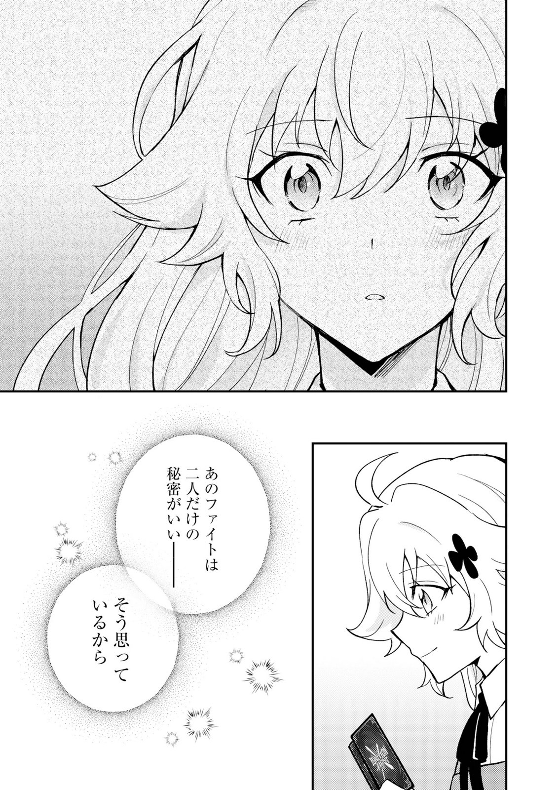 Card Game de Sekai ga Horobu Sekai ni Tensei Shite Card Shop o Kaiten Shitara, Shuui kara Zensaku Shujinkou da to Omowareteiru Chapter 4 27ページ