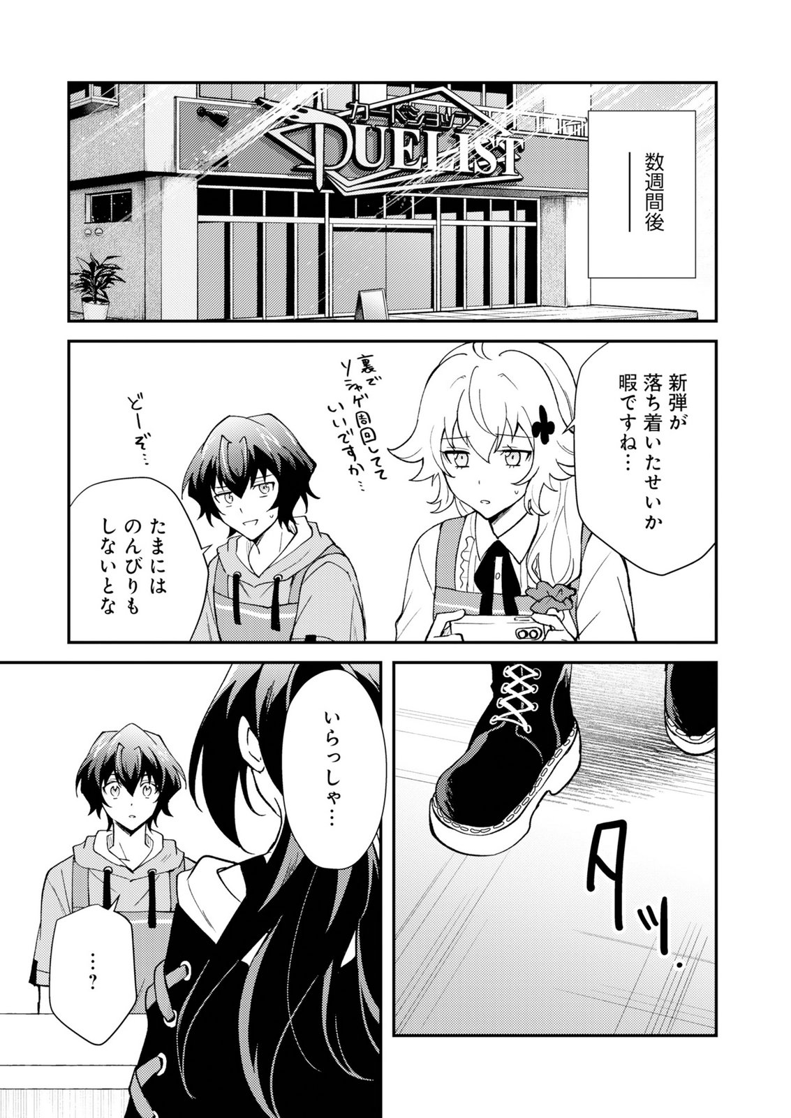Card Game de Sekai ga Horobu Sekai ni Tensei Shite Card Shop o Kaiten Shitara, Shuui kara Zensaku Shujinkou da to Omowareteiru Chapter 4 29ページ