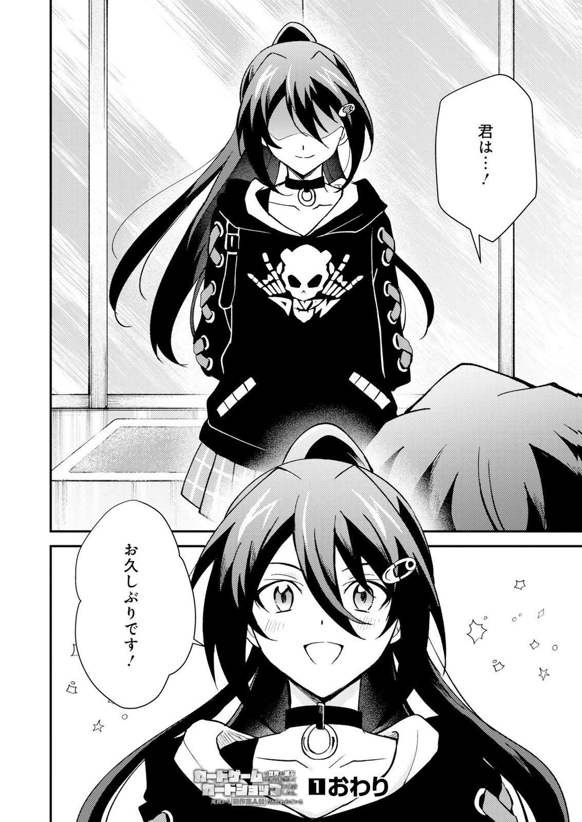 Card Game de Sekai ga Horobu Sekai ni Tensei Shite Card Shop o Kaiten Shitara, Shuui kara Zensaku Shujinkou da to Omowareteiru Chapter 4 30ページ