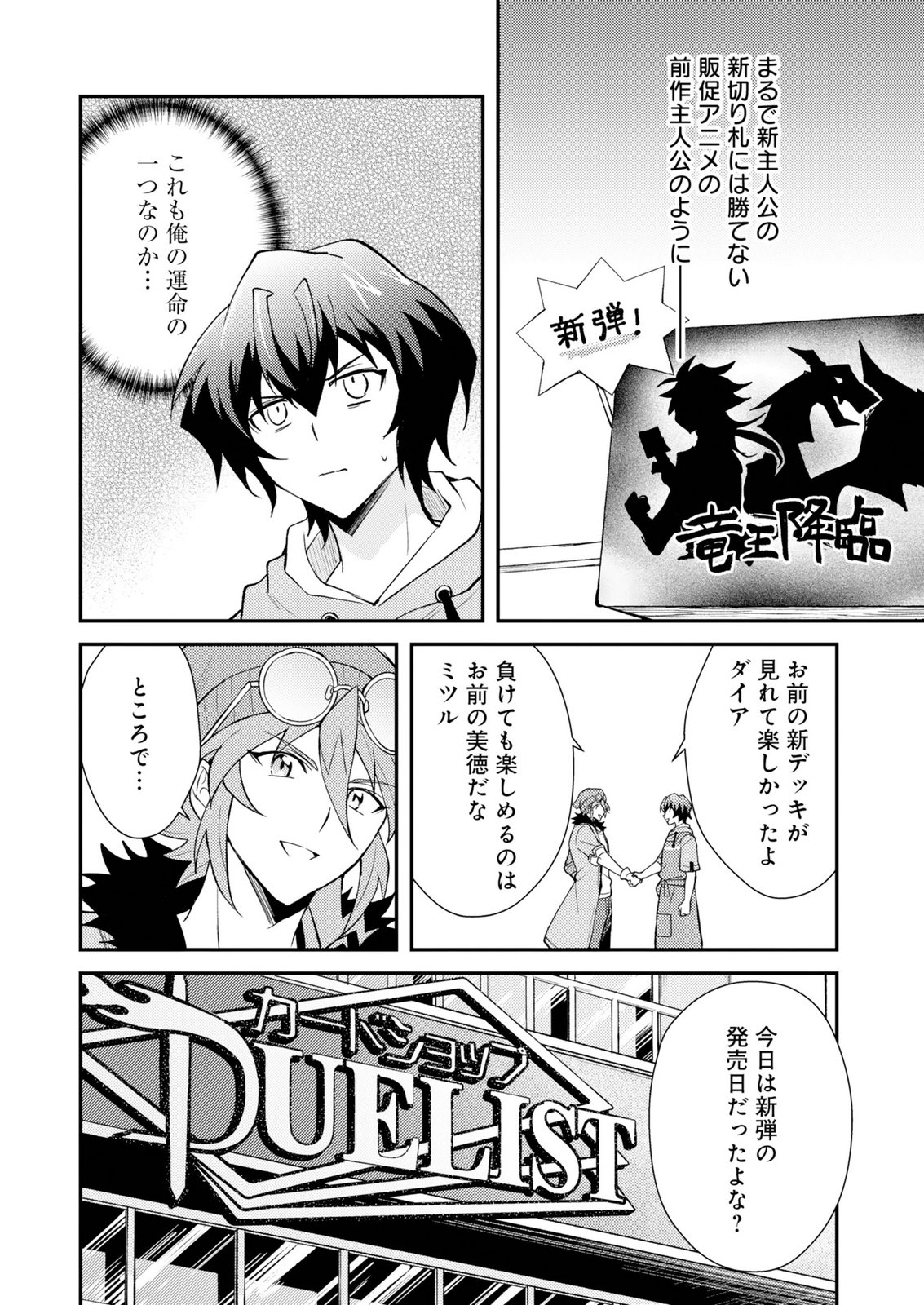 Card Game de Sekai ga Horobu Sekai ni Tensei Shite Card Shop o Kaiten Shitara, Shuui kara Zensaku Shujinkou da to Omowareteiru Chapter 4 4ページ