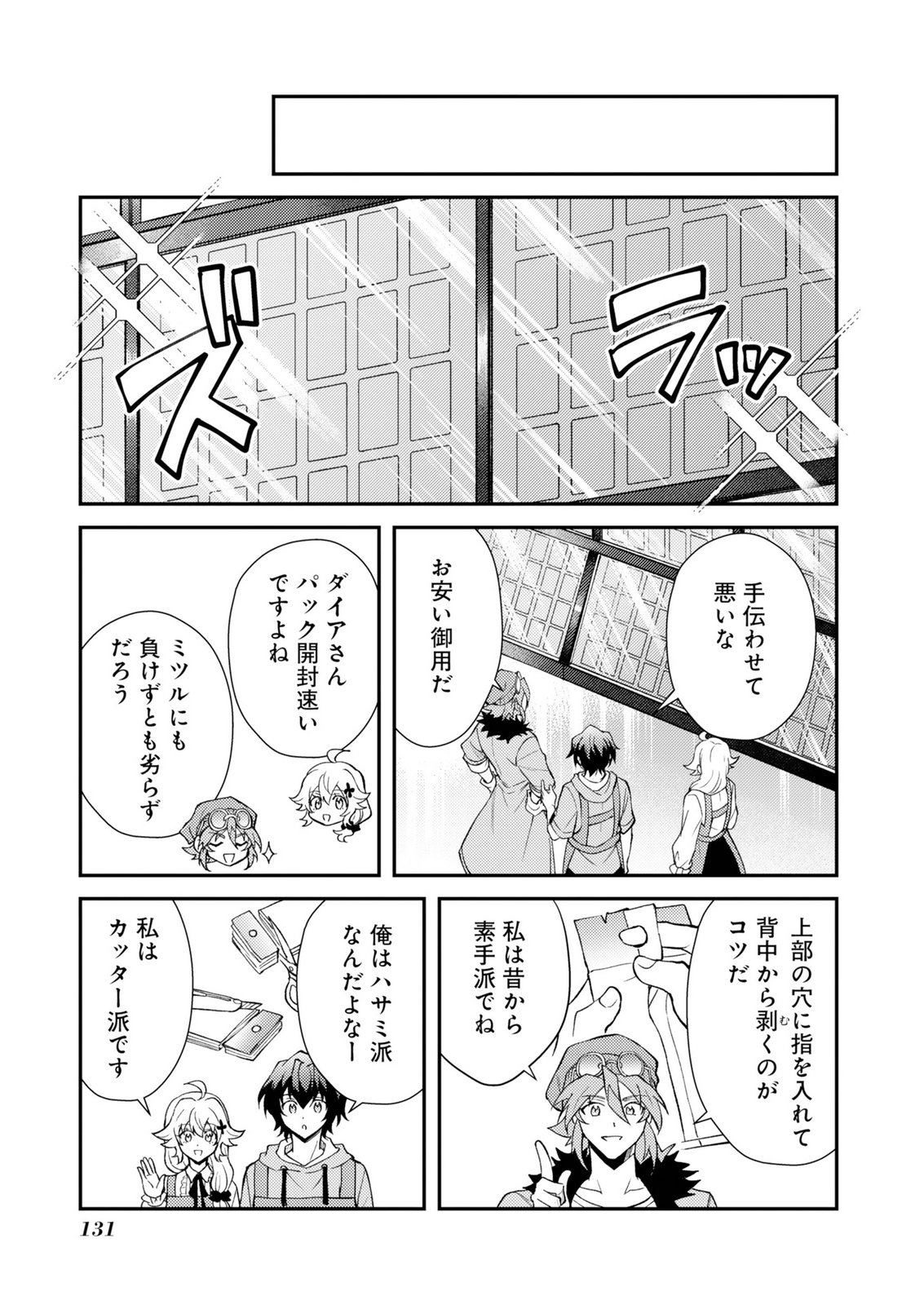 Card Game de Sekai ga Horobu Sekai ni Tensei Shite Card Shop o Kaiten Shitara, Shuui kara Zensaku Shujinkou da to Omowareteiru Chapter 4 5ページ