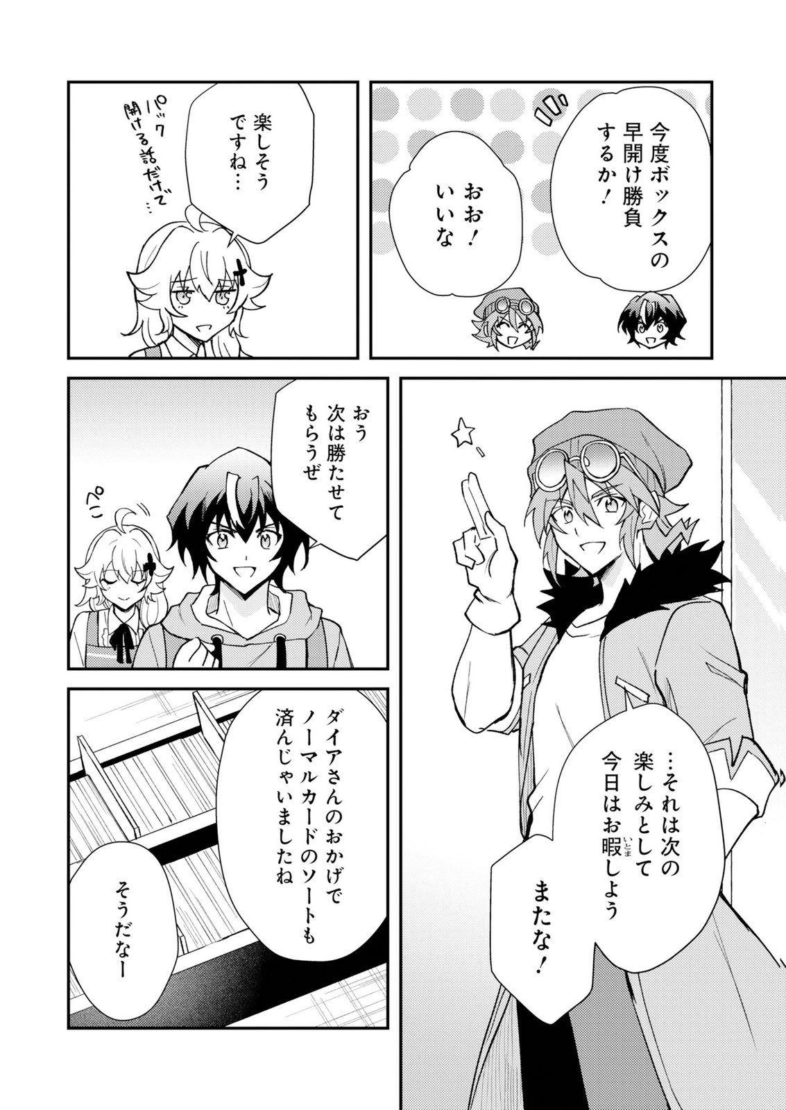 Card Game de Sekai ga Horobu Sekai ni Tensei Shite Card Shop o Kaiten Shitara, Shuui kara Zensaku Shujinkou da to Omowareteiru Chapter 4 6ページ