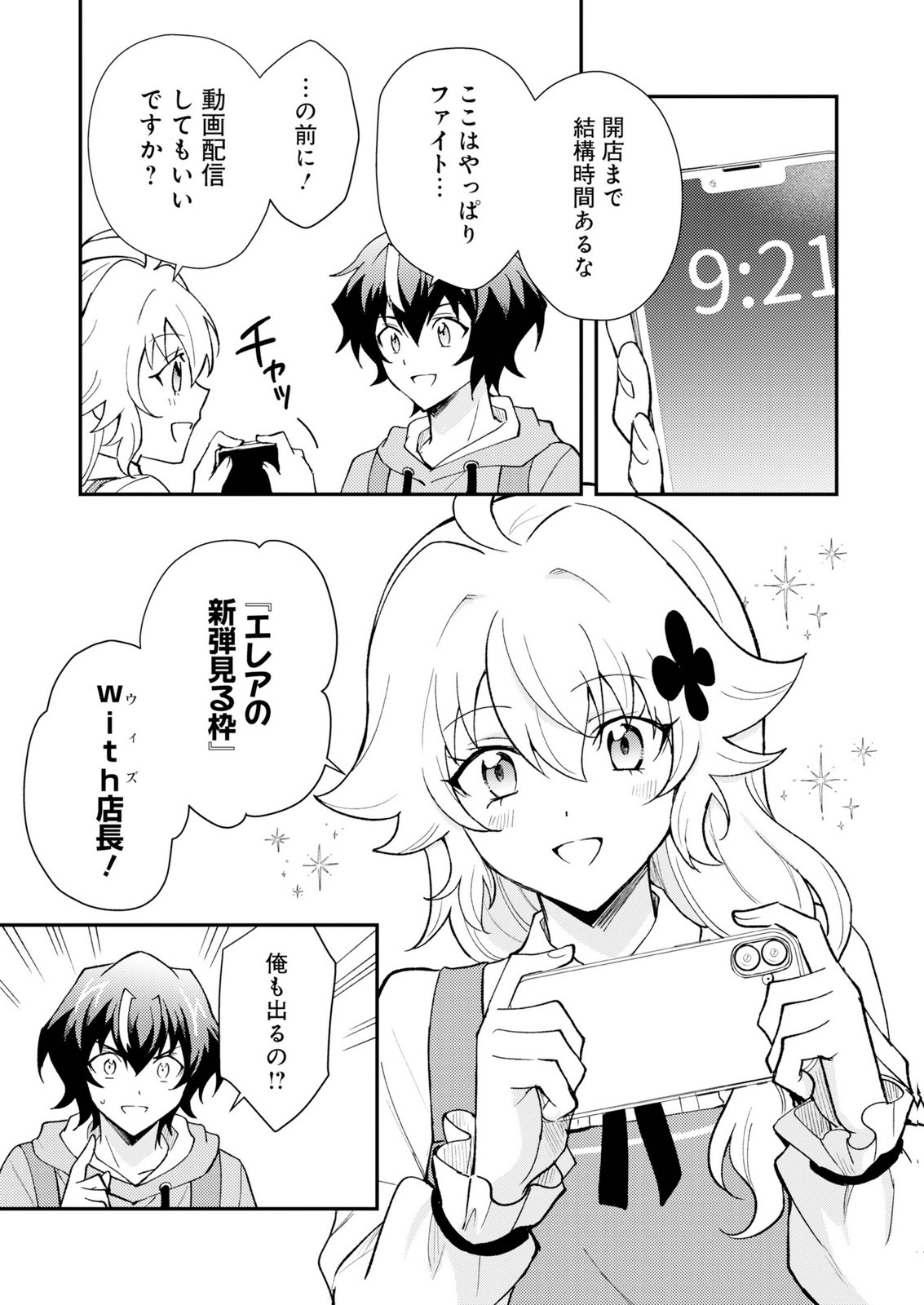 Card Game de Sekai ga Horobu Sekai ni Tensei Shite Card Shop o Kaiten Shitara, Shuui kara Zensaku Shujinkou da to Omowareteiru Chapter 4 7ページ