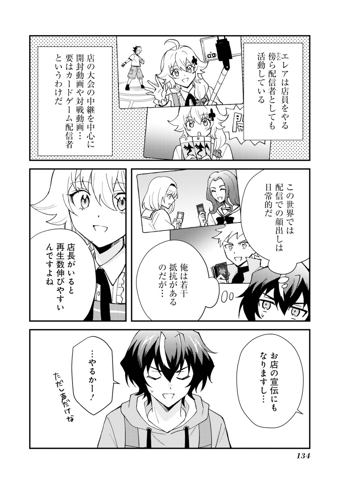 Card Game de Sekai ga Horobu Sekai ni Tensei Shite Card Shop o Kaiten Shitara, Shuui kara Zensaku Shujinkou da to Omowareteiru Chapter 4 8ページ