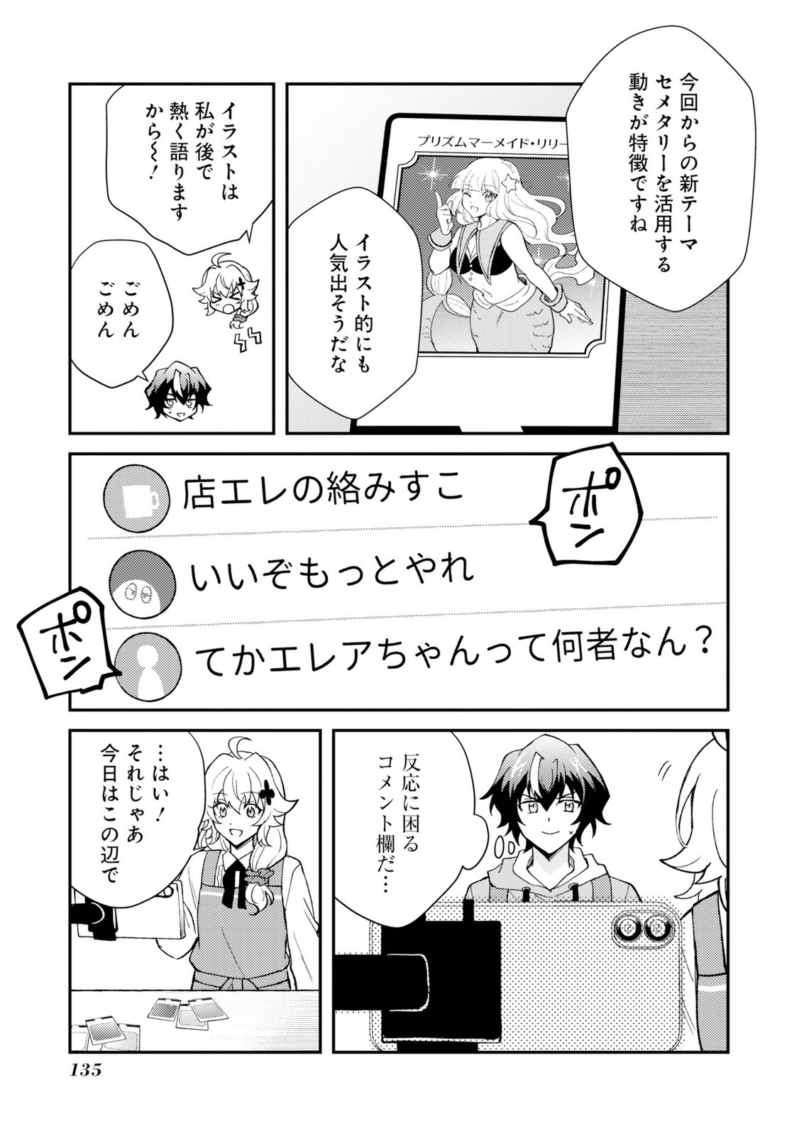 Card Game de Sekai ga Horobu Sekai ni Tensei Shite Card Shop o Kaiten Shitara, Shuui kara Zensaku Shujinkou da to Omowareteiru Chapter 4 9ページ