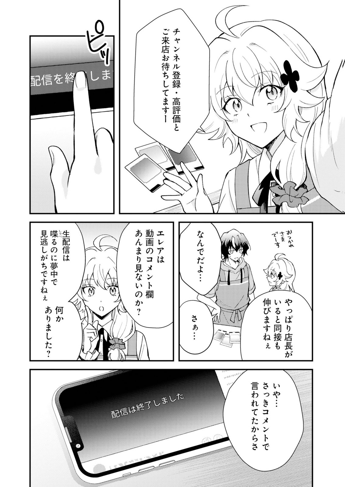 Card Game de Sekai ga Horobu Sekai ni Tensei Shite Card Shop o Kaiten Shitara, Shuui kara Zensaku Shujinkou da to Omowareteiru Chapter 4 10ページ