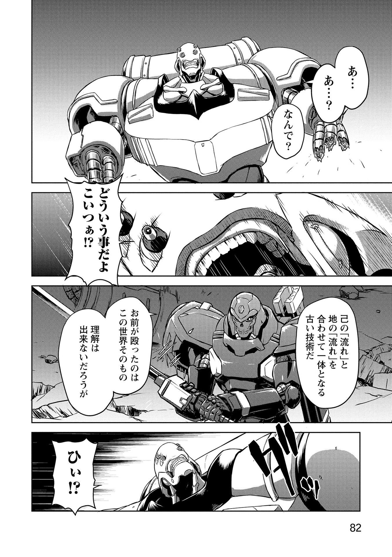 Panzer Geist Chapter 3 12ページ