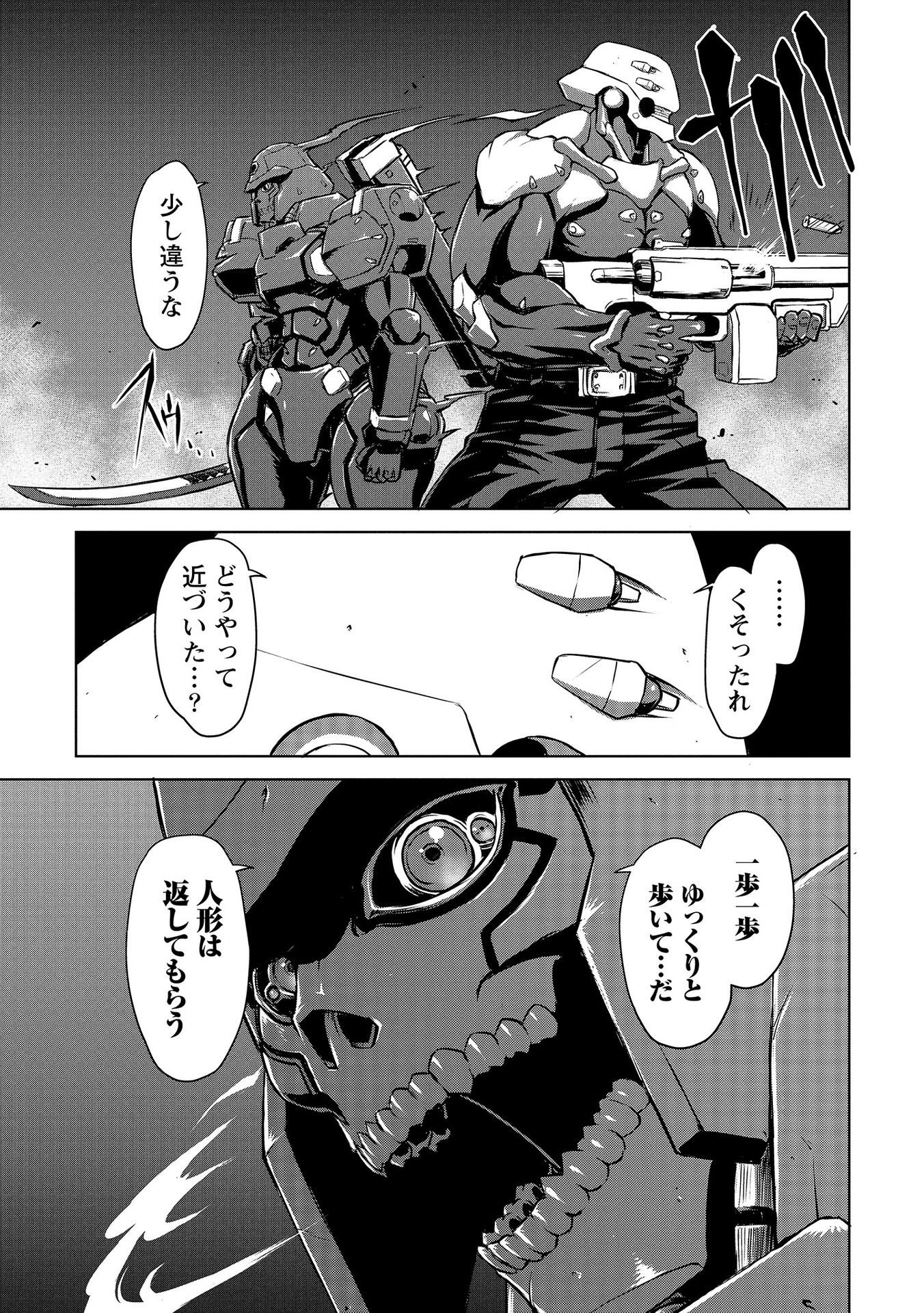 Panzer Geist Chapter 3 19ページ
