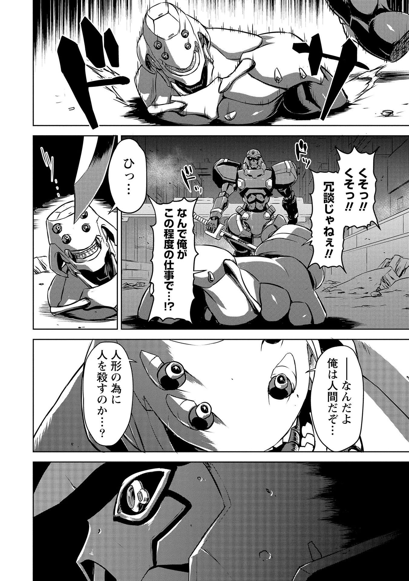 Panzer Geist Chapter 3 22ページ