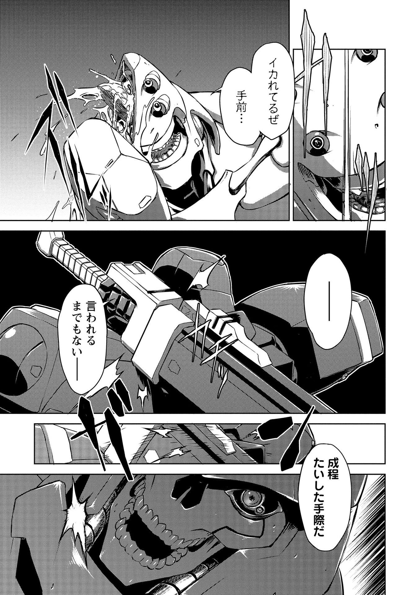 Panzer Geist Chapter 3 23ページ
