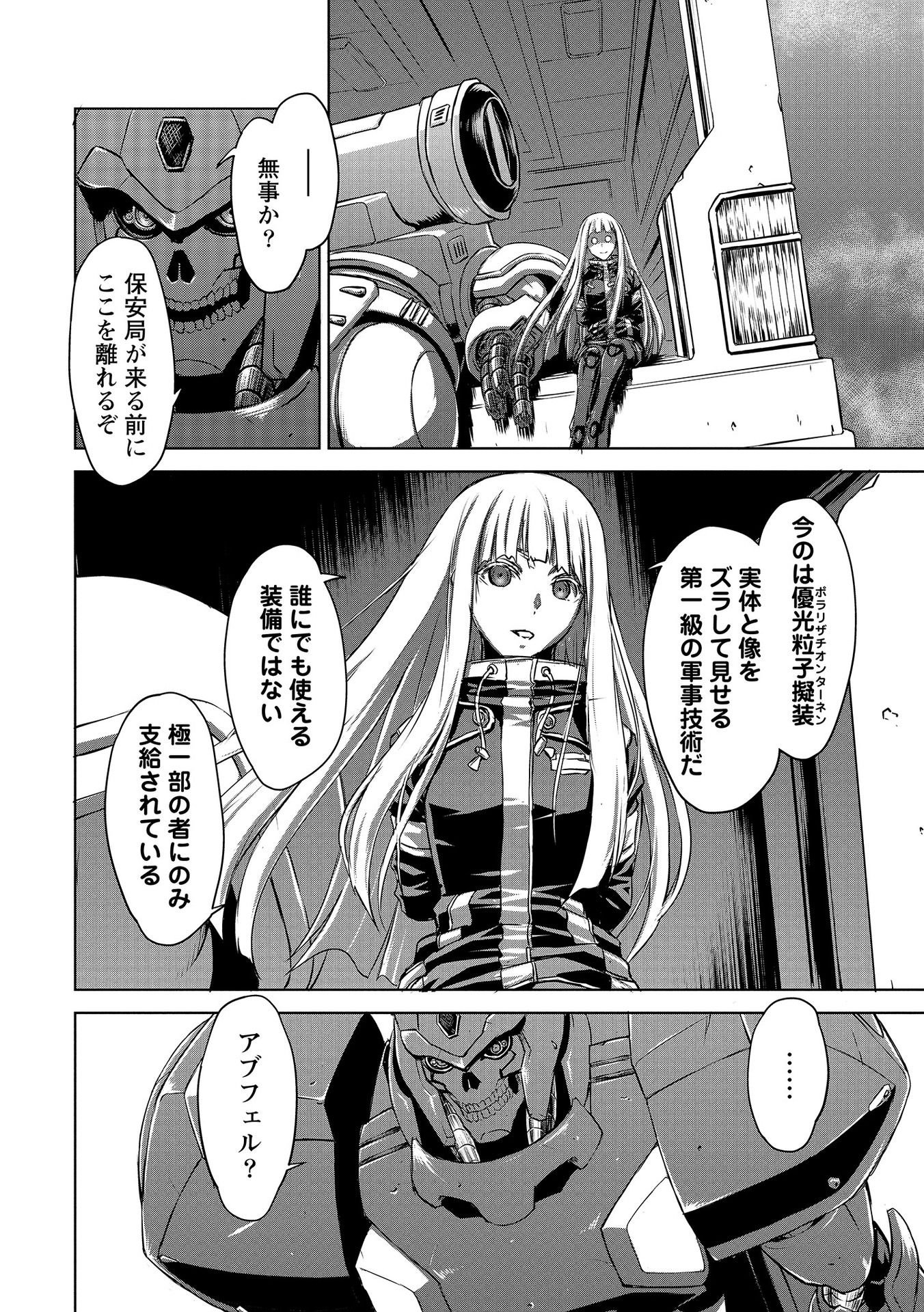 Panzer Geist Chapter 3 24ページ