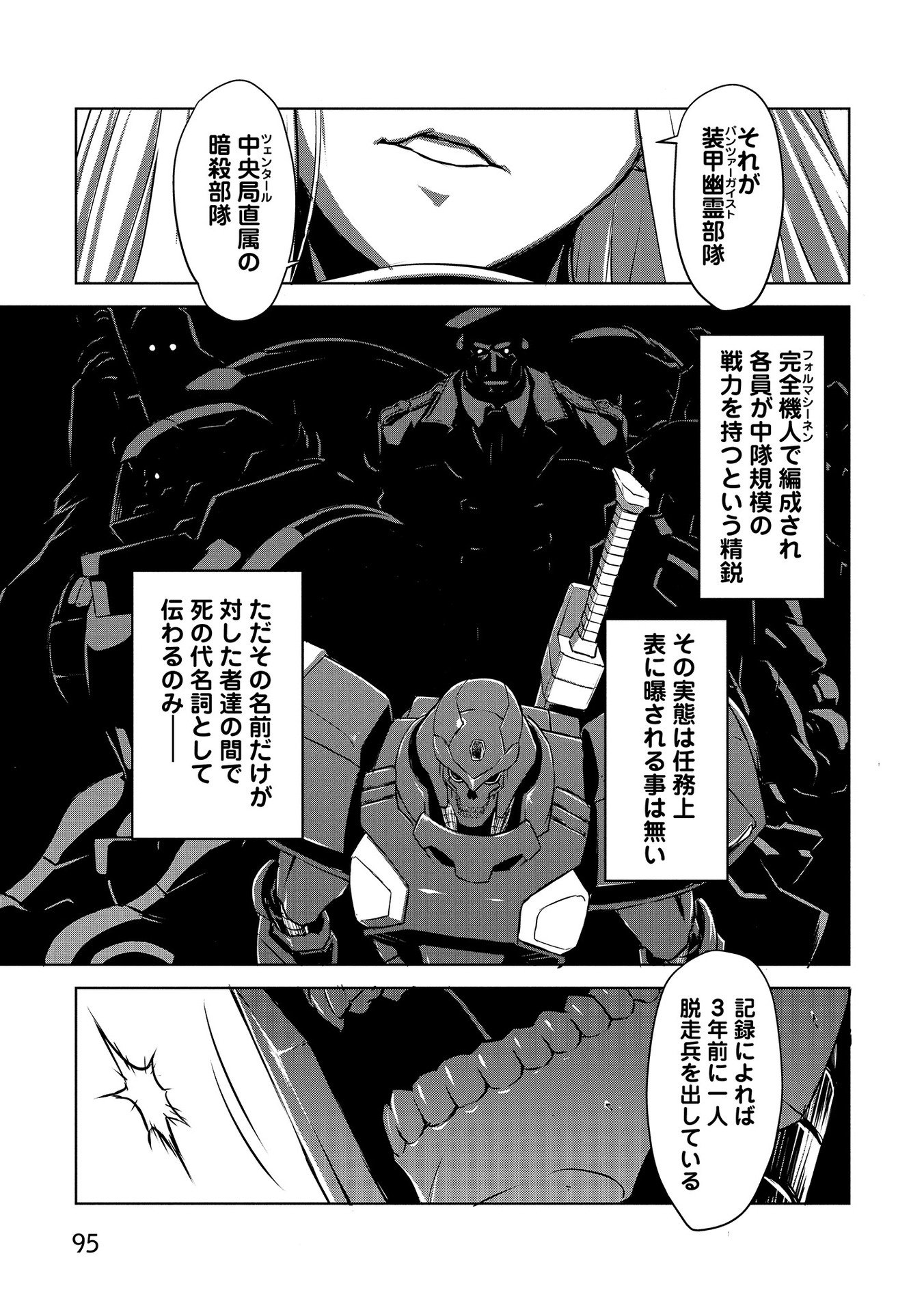 Panzer Geist Chapter 3 25ページ