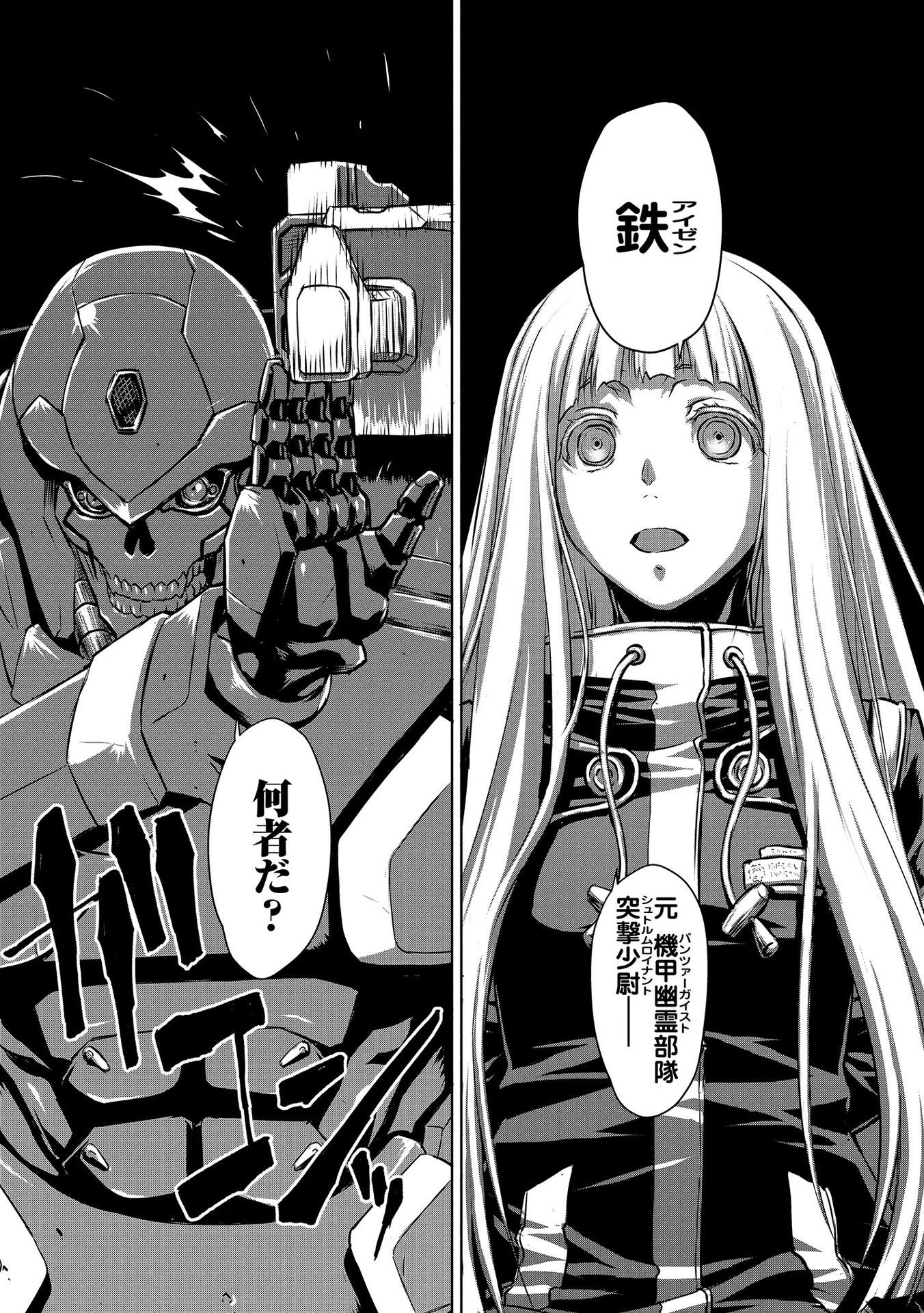 Panzer Geist Chapter 3 26ページ