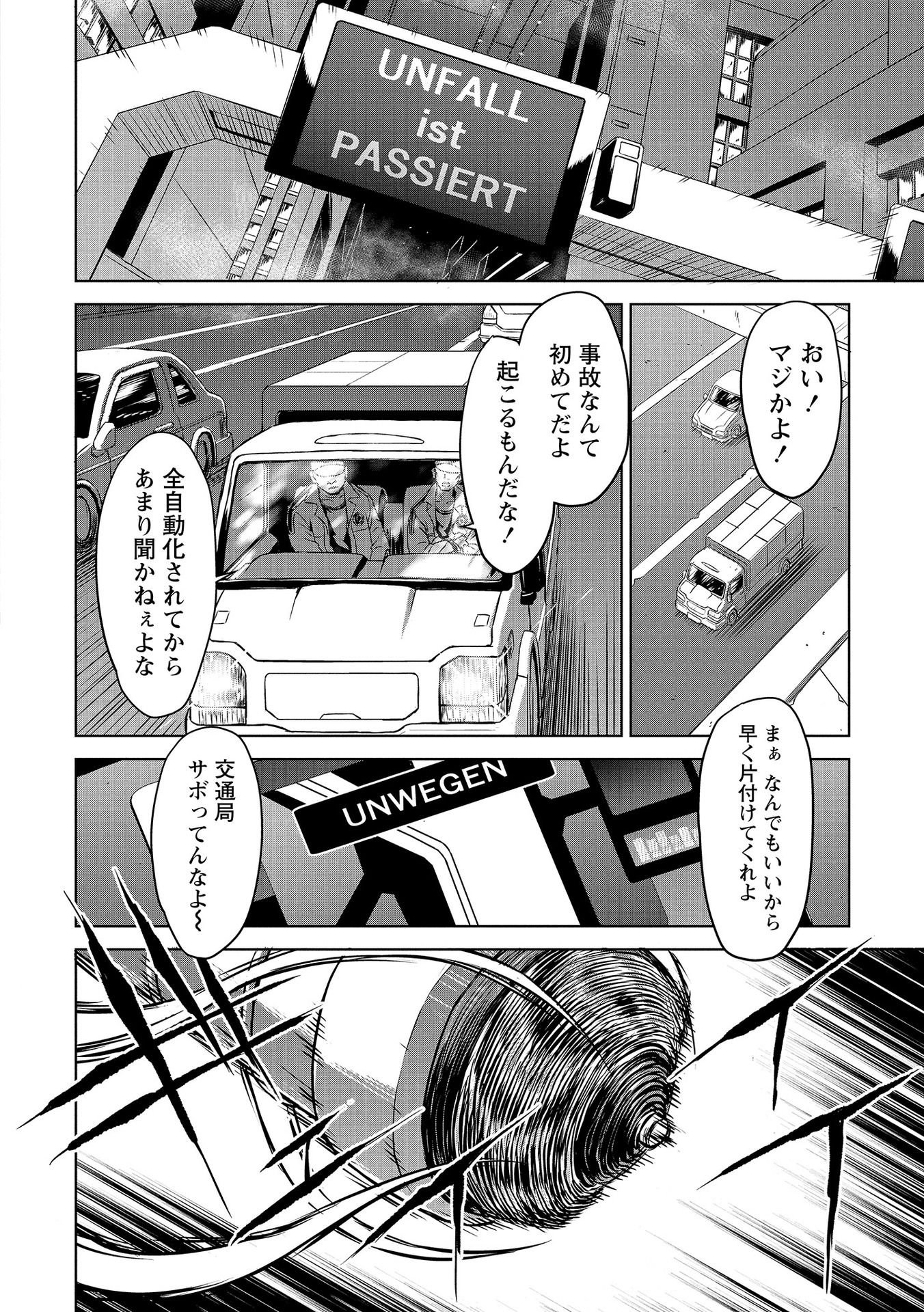 Panzer Geist Chapter 3 6ページ
