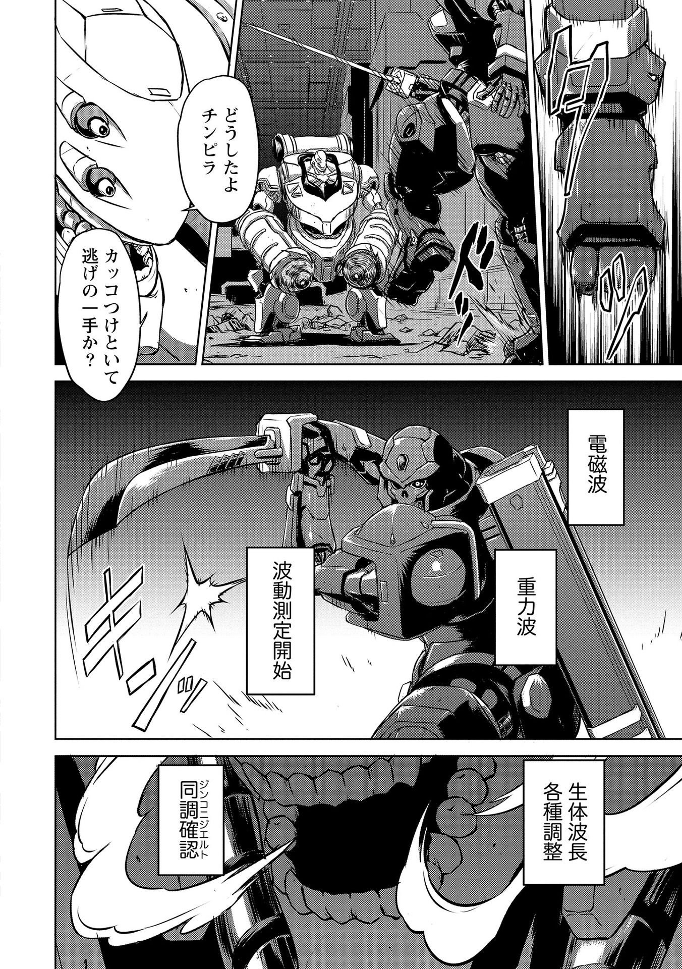 Panzer Geist Chapter 3 8ページ