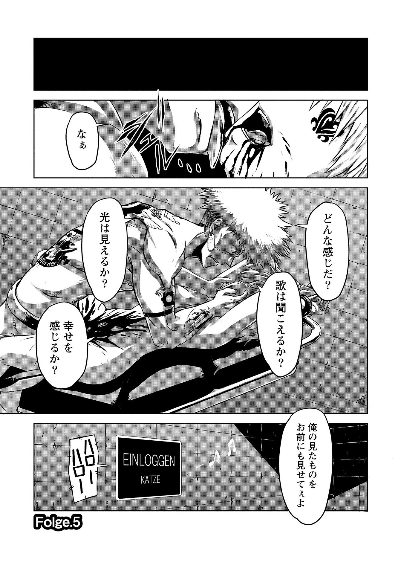 Panzer Geist Chapter 5 1ページ
