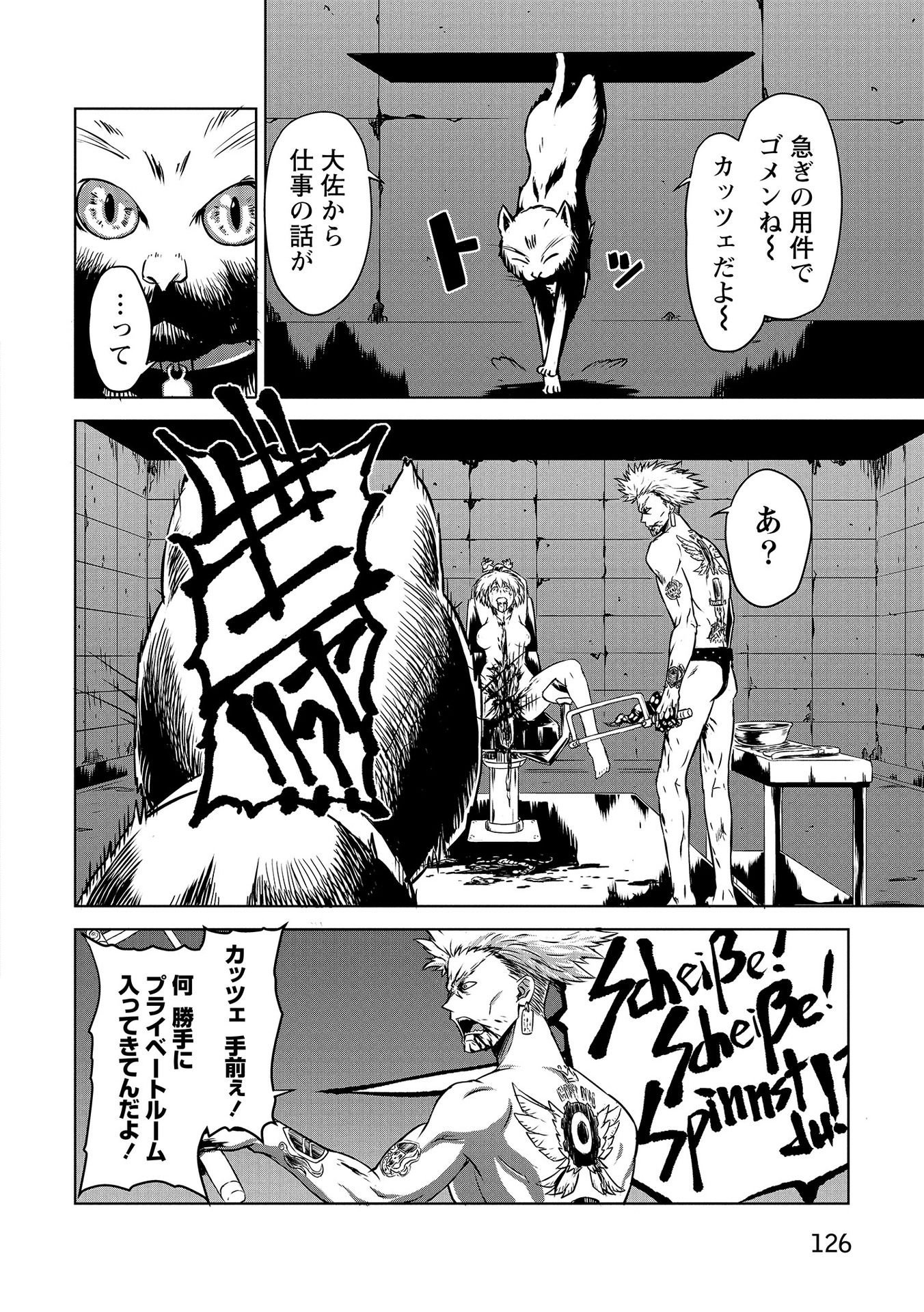 Panzer Geist Chapter 5 2ページ
