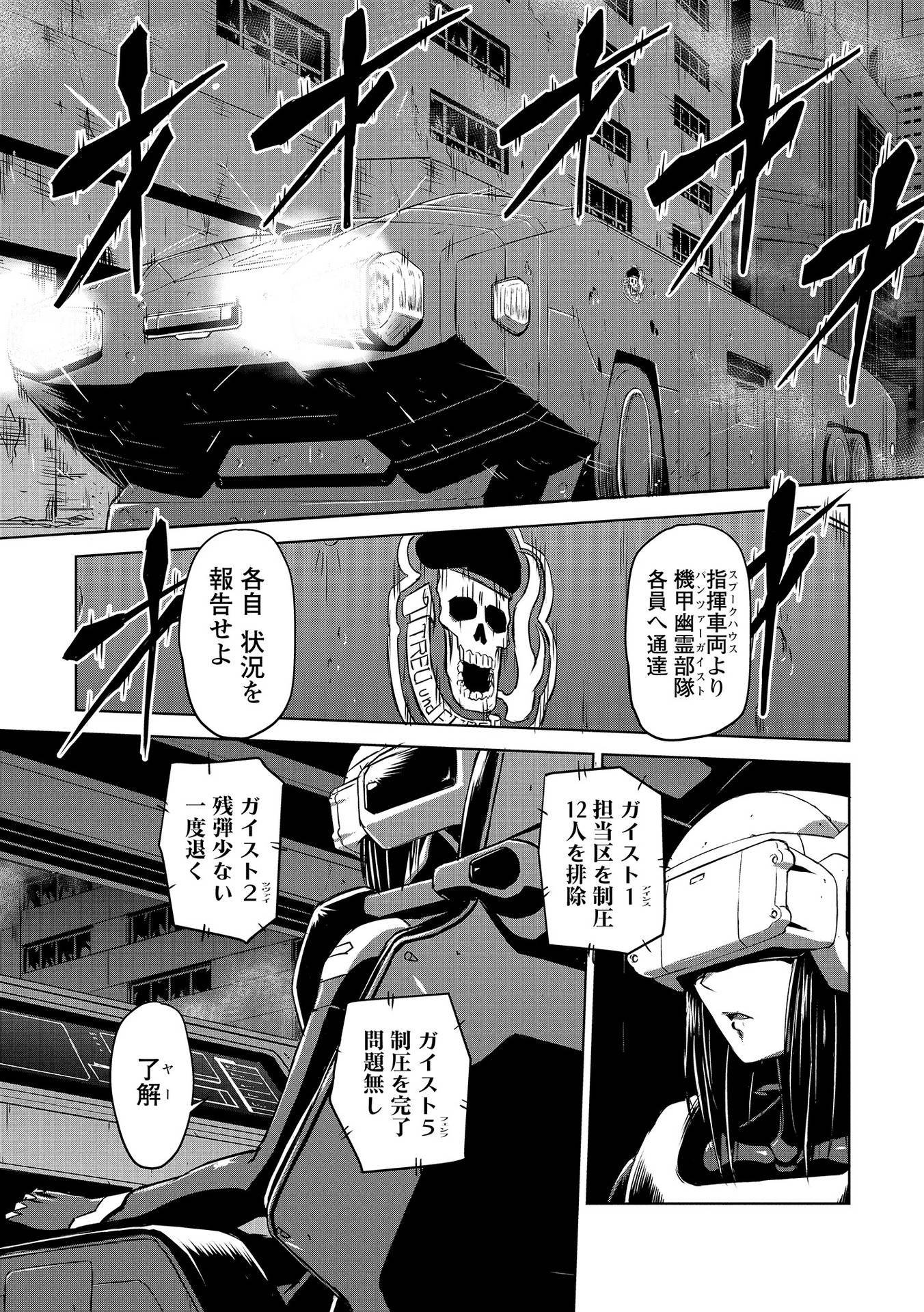 Panzer Geist Chapter 5 13ページ