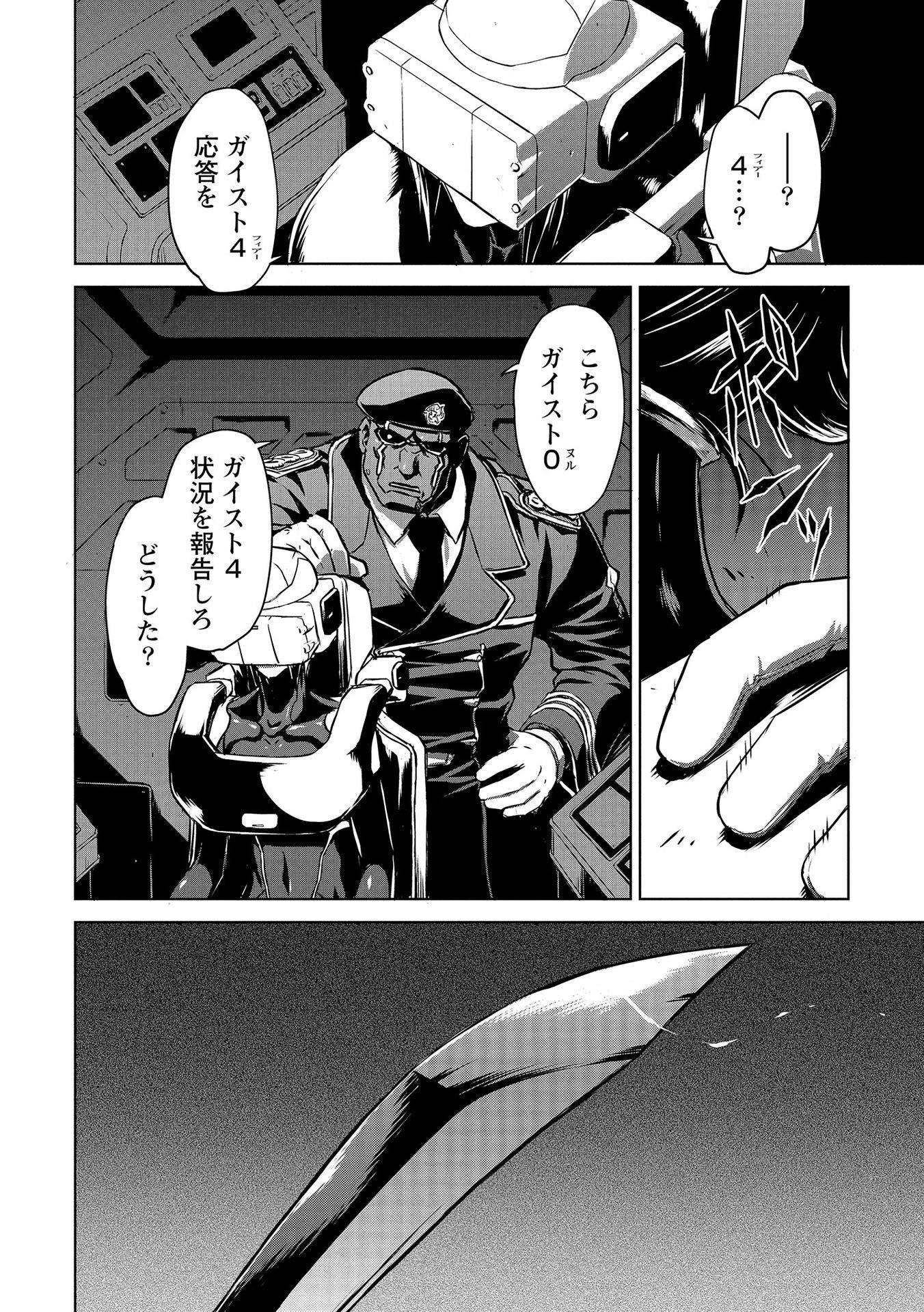 Panzer Geist Chapter 5 14ページ