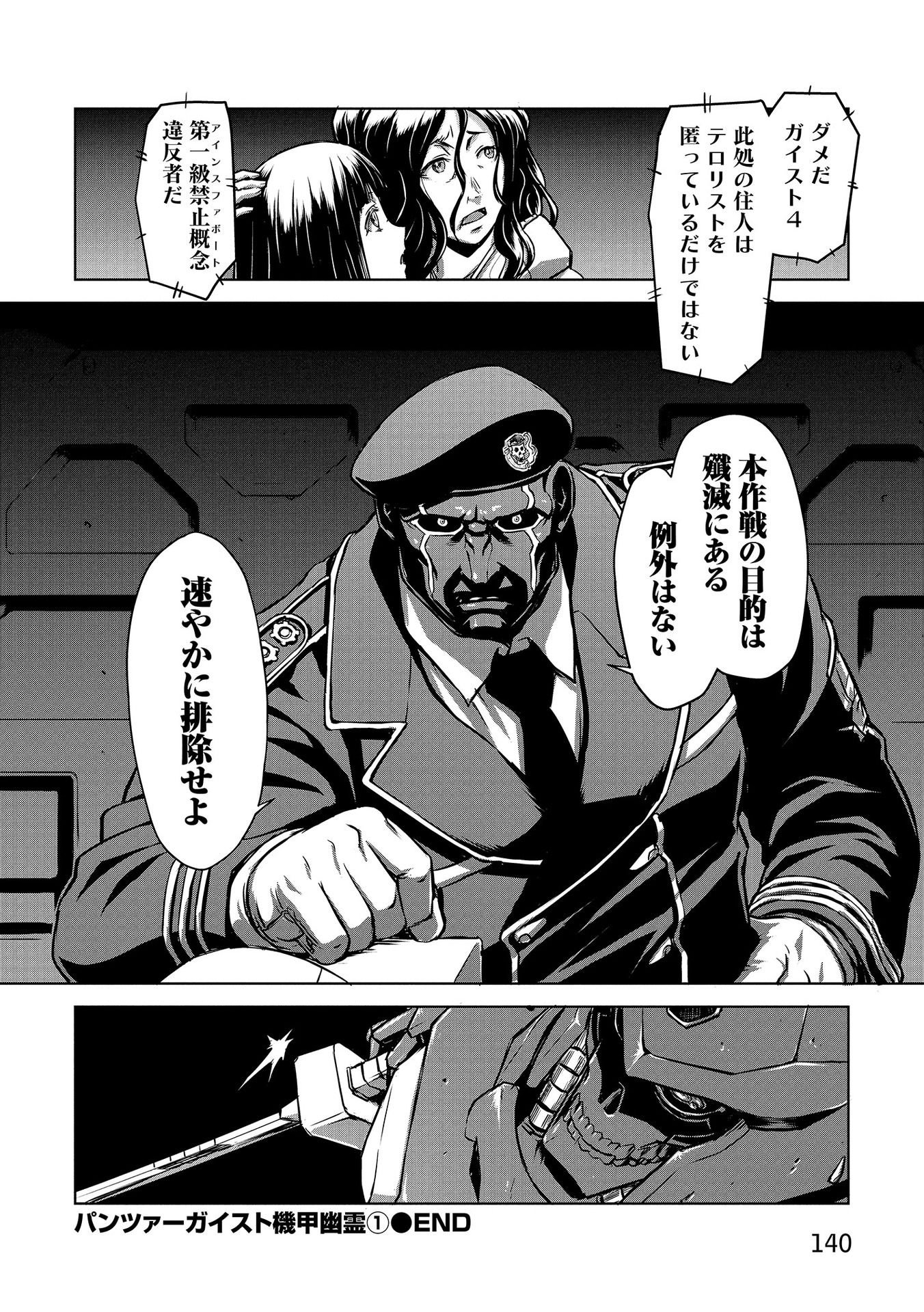 Panzer Geist Chapter 5 16ページ