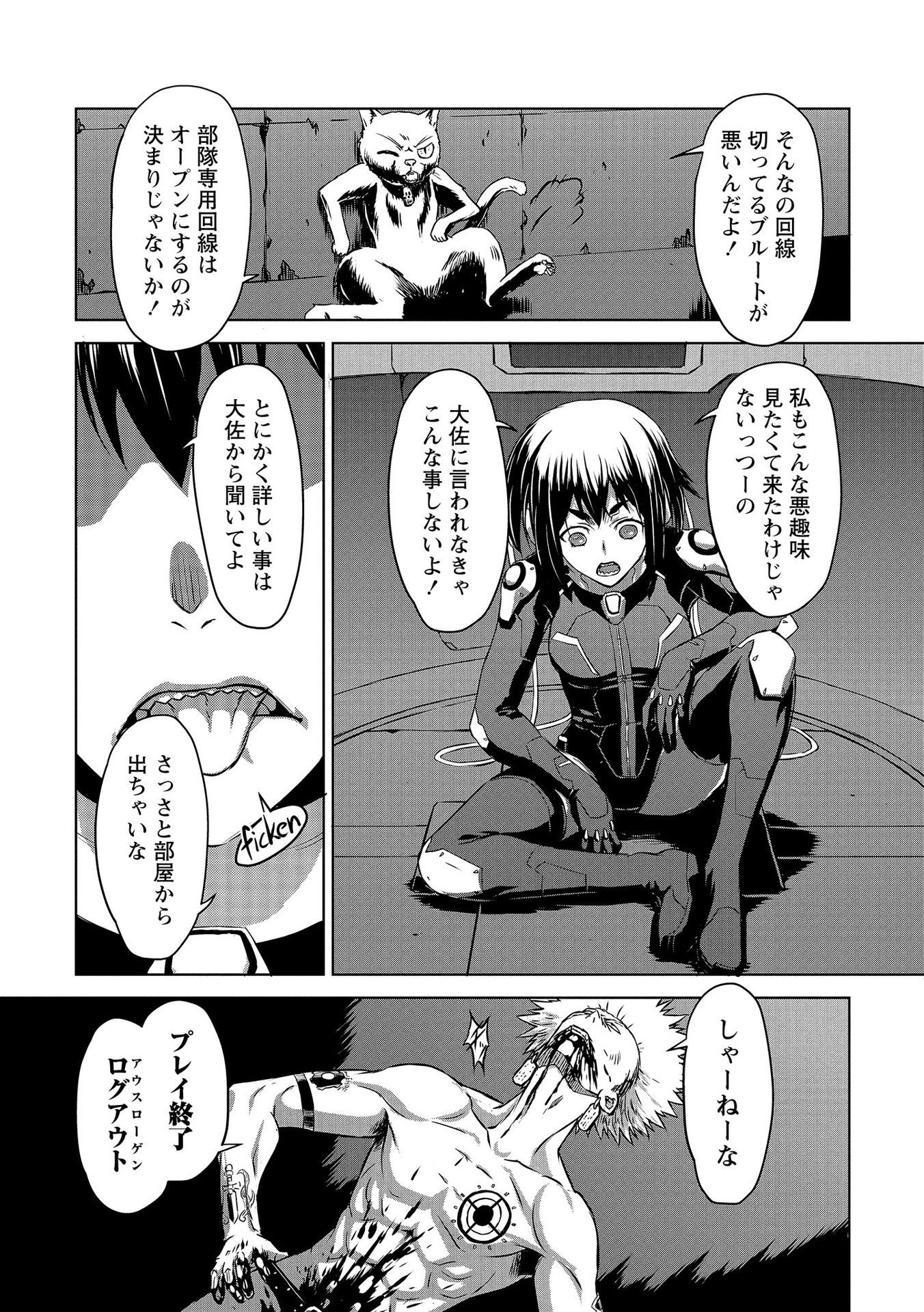 Panzer Geist Chapter 5 3ページ