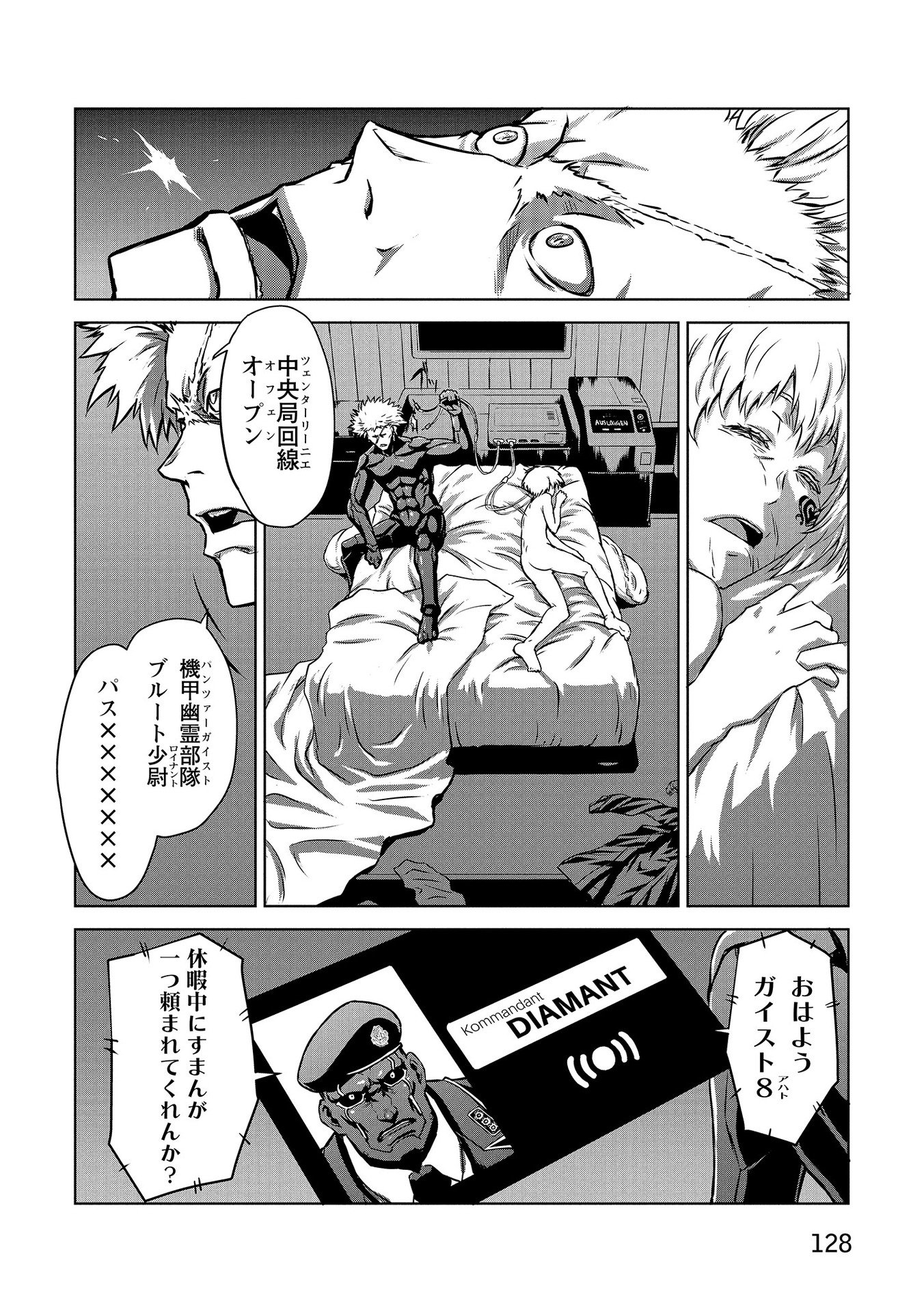 Panzer Geist Chapter 5 4ページ