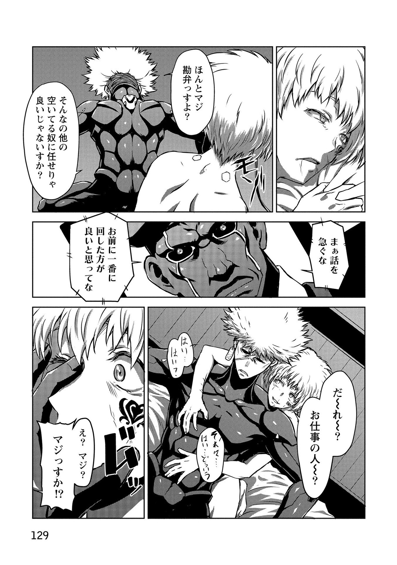 Panzer Geist Chapter 5 5ページ