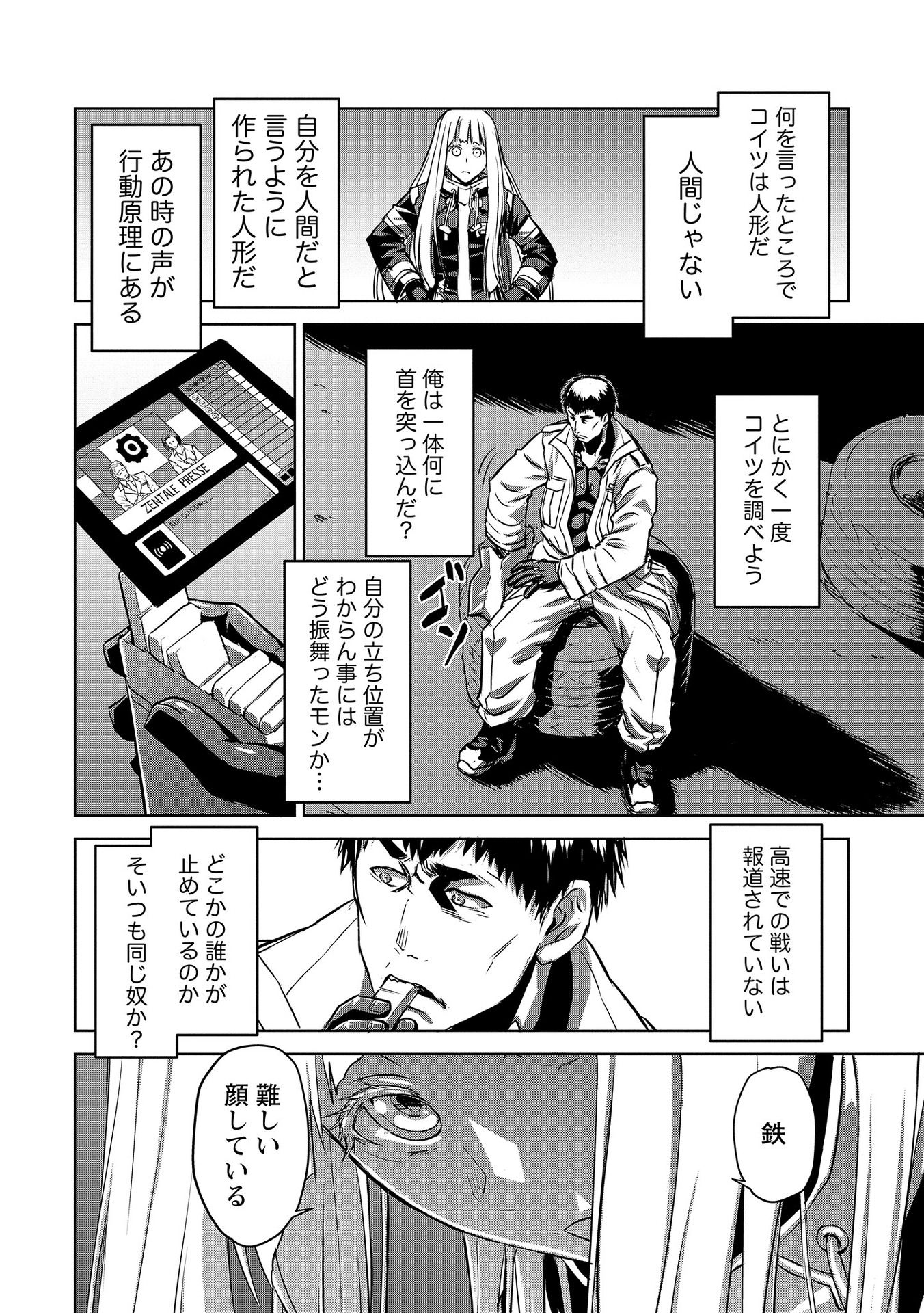Panzer Geist Chapter 5 10ページ