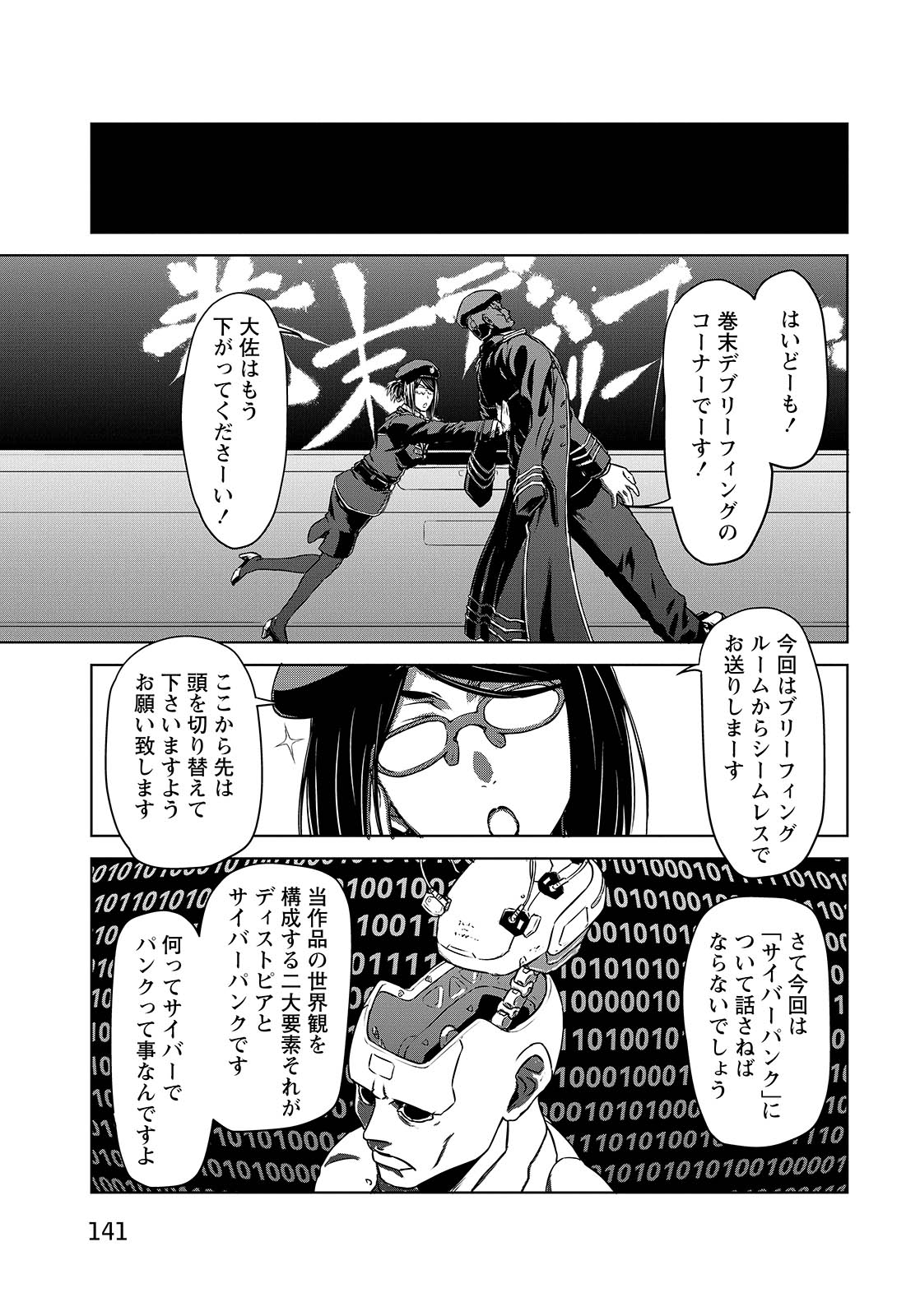 Panzer Geist Chapter 9.5 1ページ