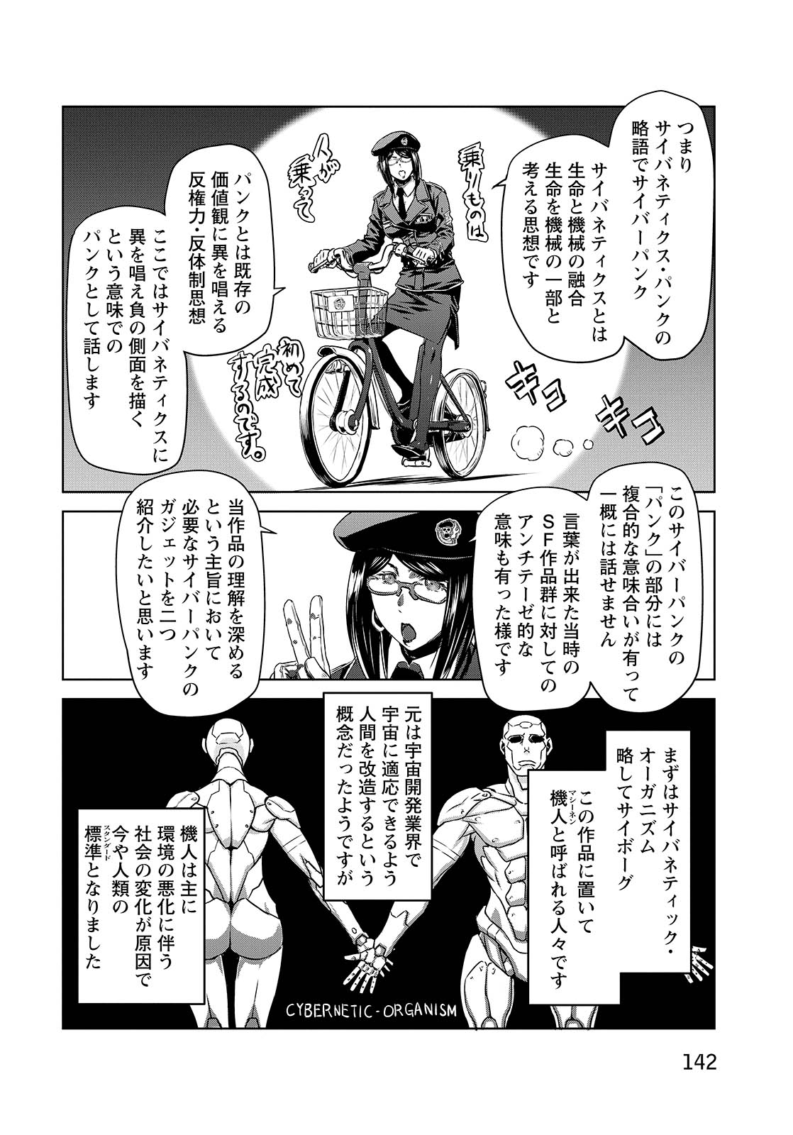 Panzer Geist Chapter 9.5 2ページ
