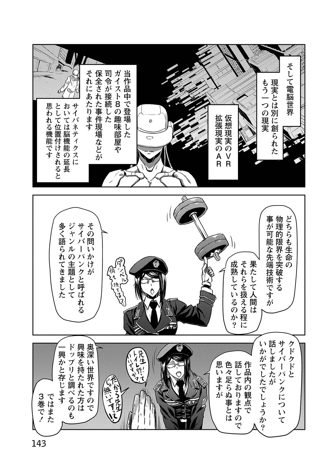 Panzer Geist Chapter 9.5 3ページ