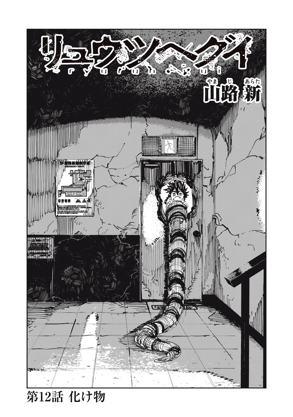 Ryuutsuhegui Chapter 12 1ページ