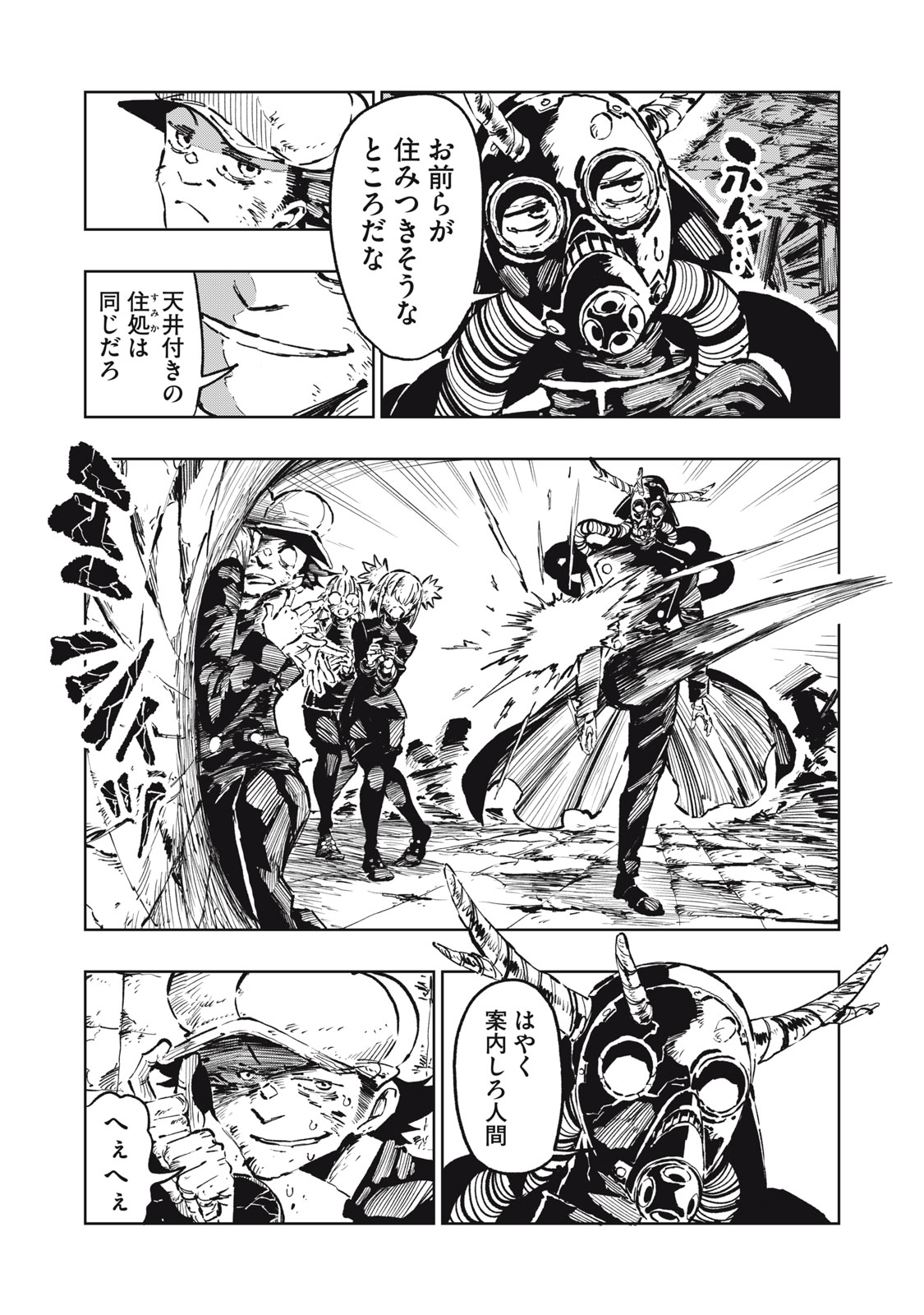 Ryuutsuhegui Chapter 12 11ページ