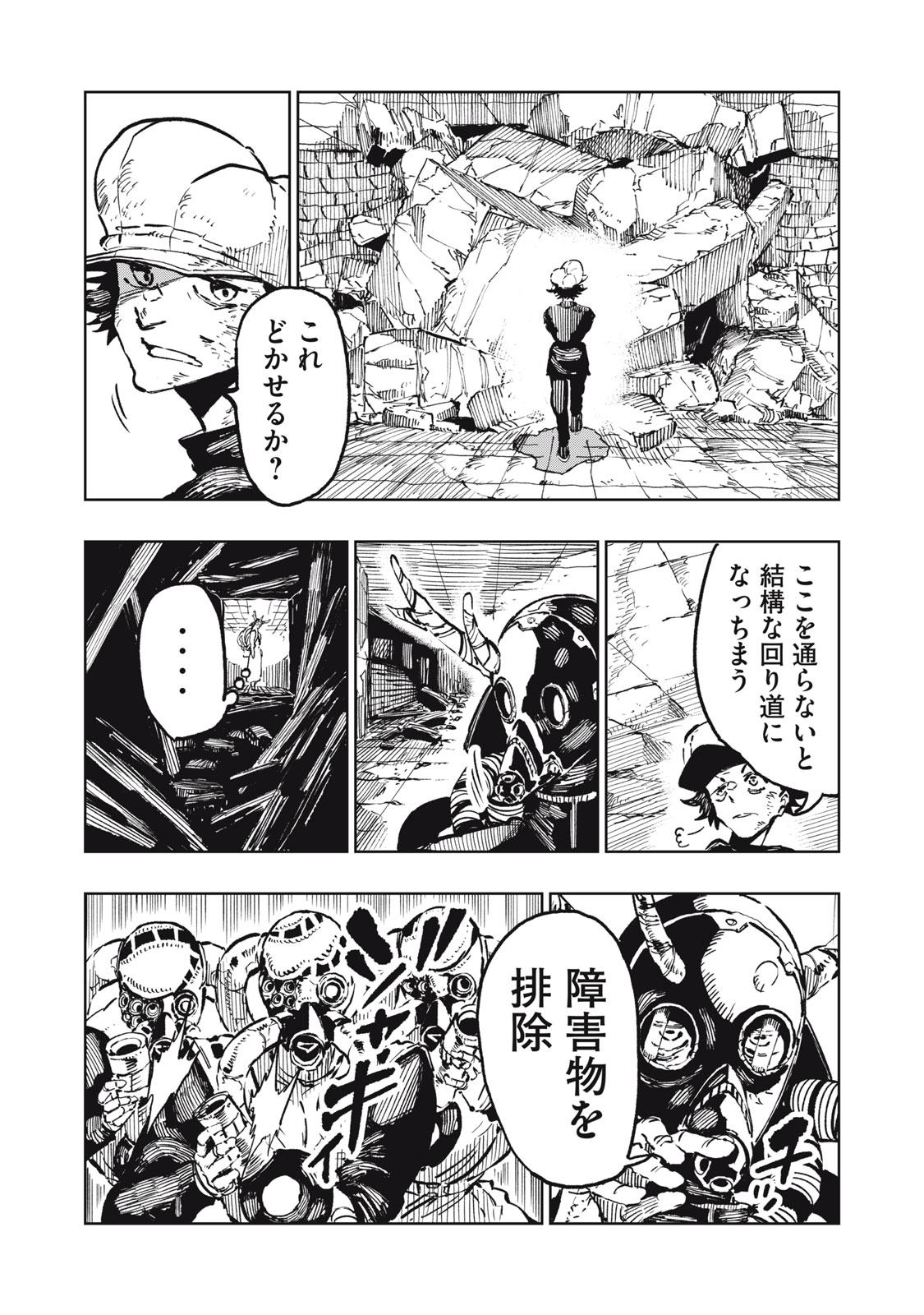 Ryuutsuhegui Chapter 12 12ページ