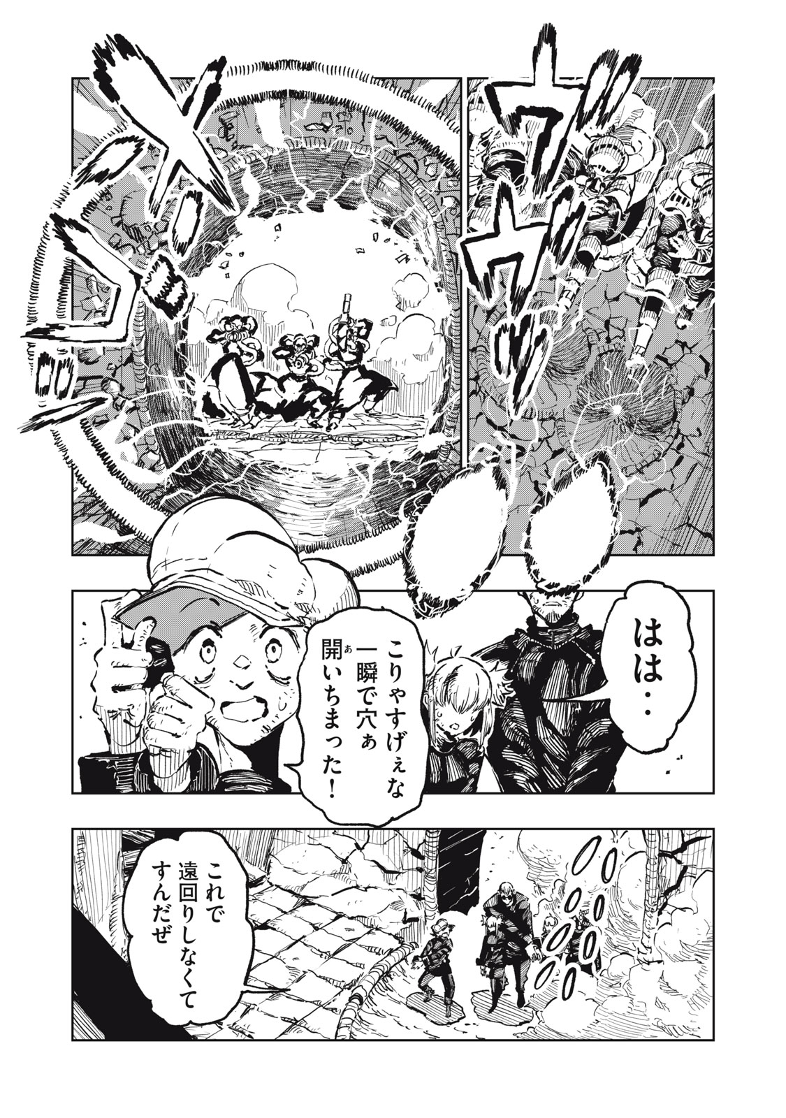 Ryuutsuhegui Chapter 12 13ページ