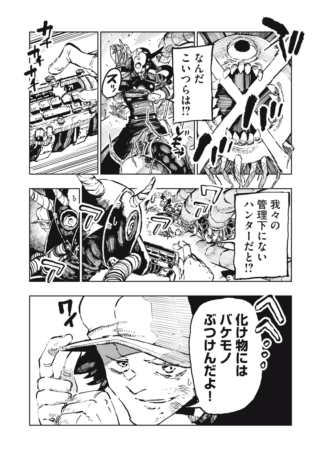 Ryuutsuhegui Chapter 12 16ページ