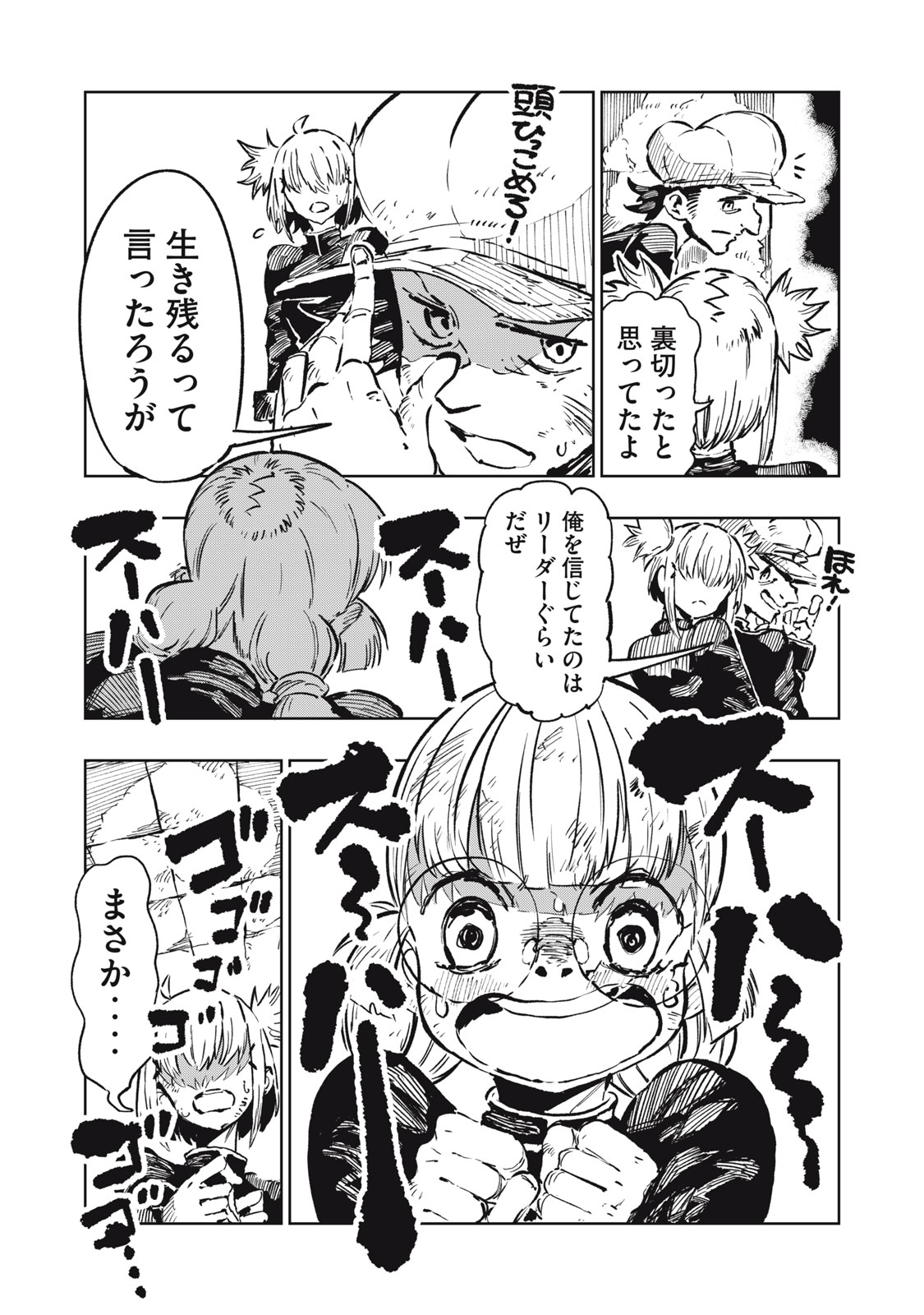 Ryuutsuhegui Chapter 12 17ページ