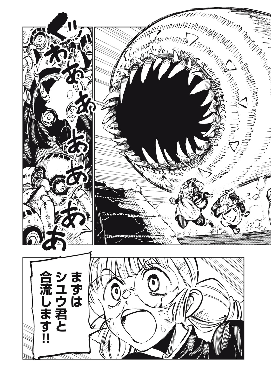Ryuutsuhegui Chapter 12 19ページ